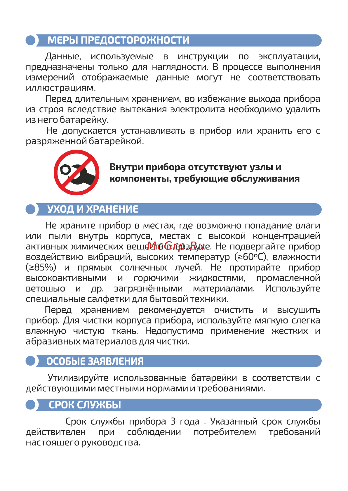 МЕГЕОН 20725 к0000010408 Инструкция онлайн [10/12] 870945
