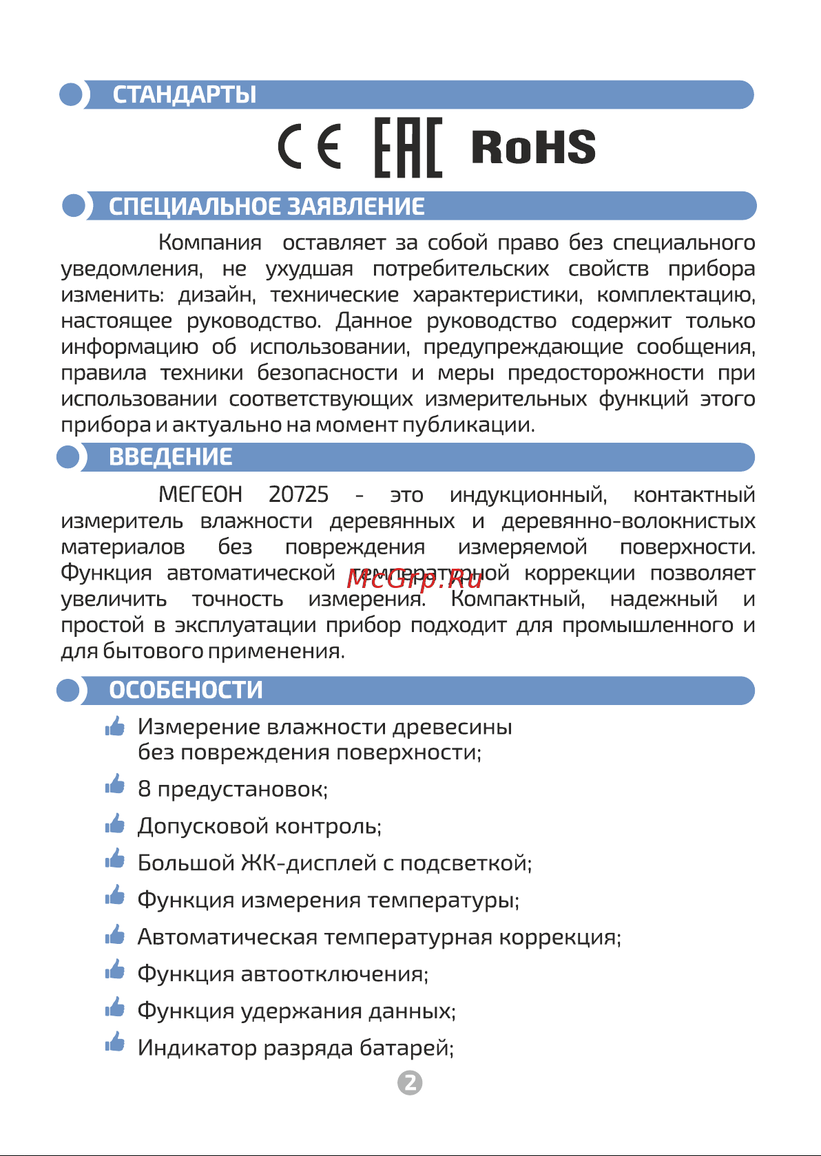 МЕГЕОН 20725 к0000010408 Инструкция онлайн [2/12] 870945