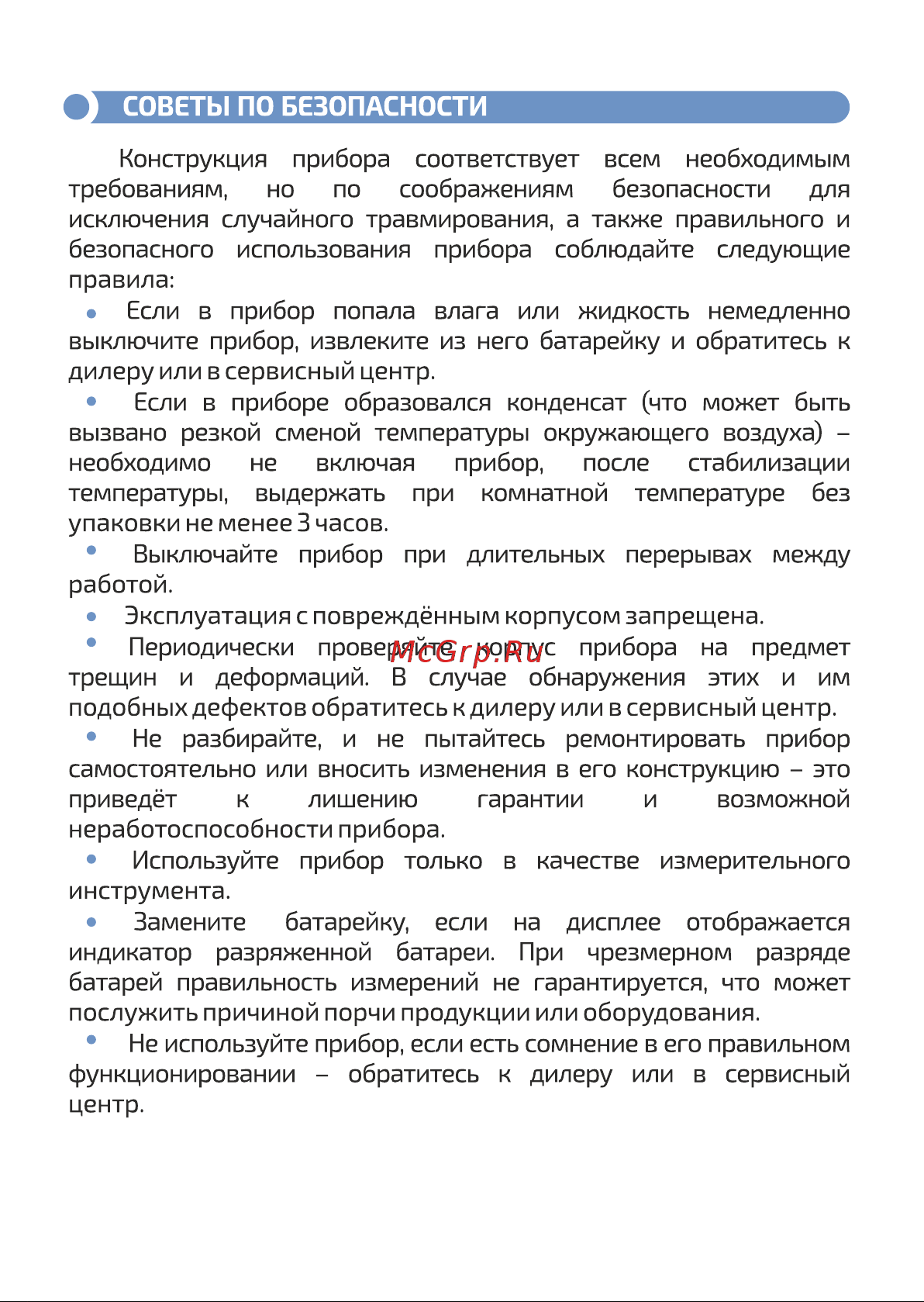 МЕГЕОН 20725 к0000010408 Инструкция онлайн [3/12] 870945