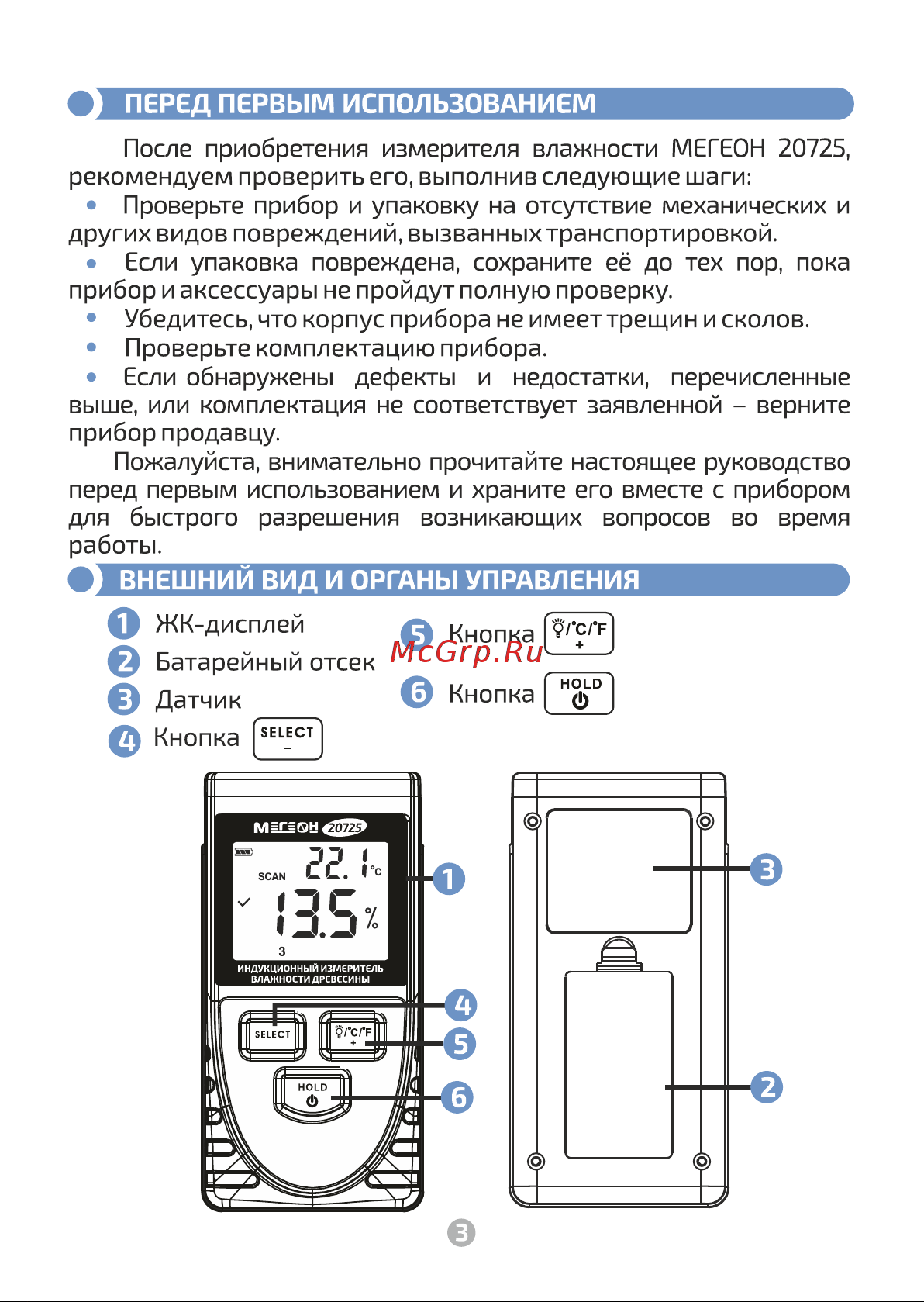МЕГЕОН 20725 к0000010408 Инструкция онлайн [4/12] 870945
