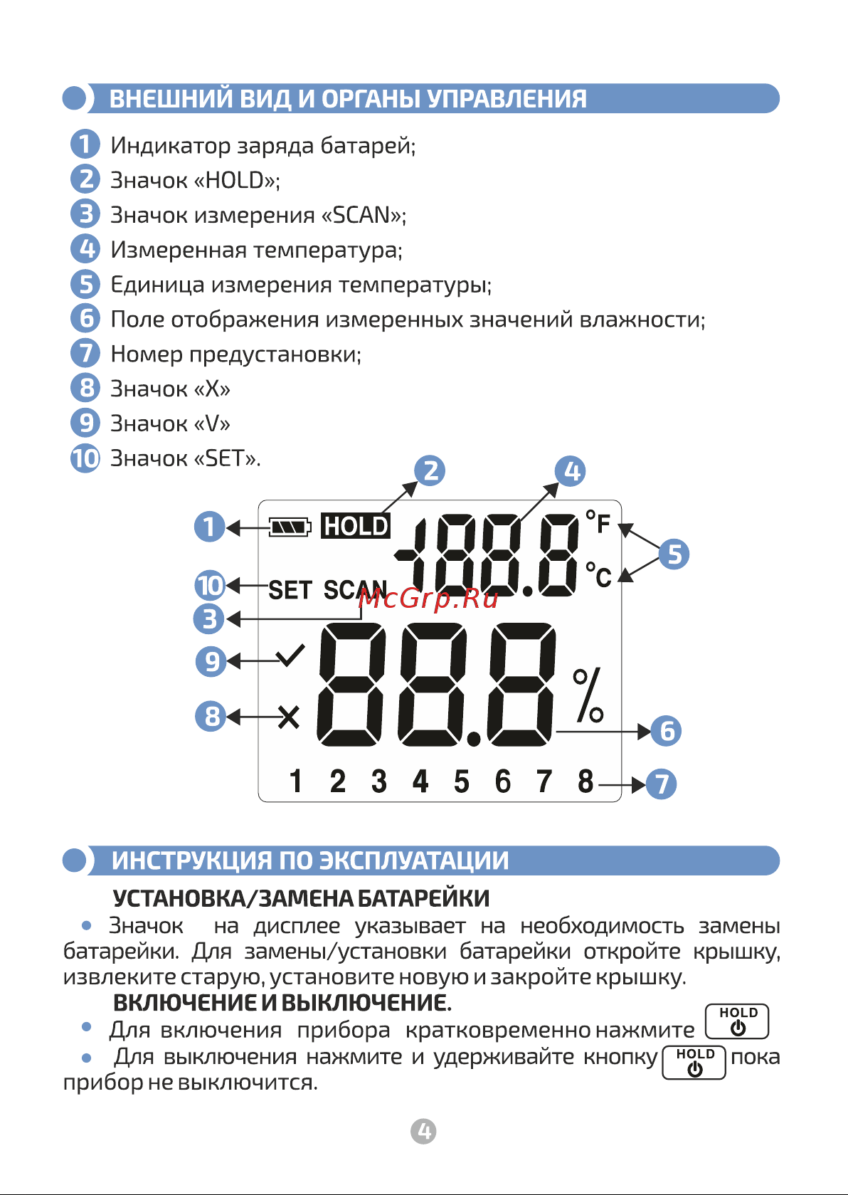 МЕГЕОН 20725 к0000010408 Инструкция онлайн [5/12] 870945