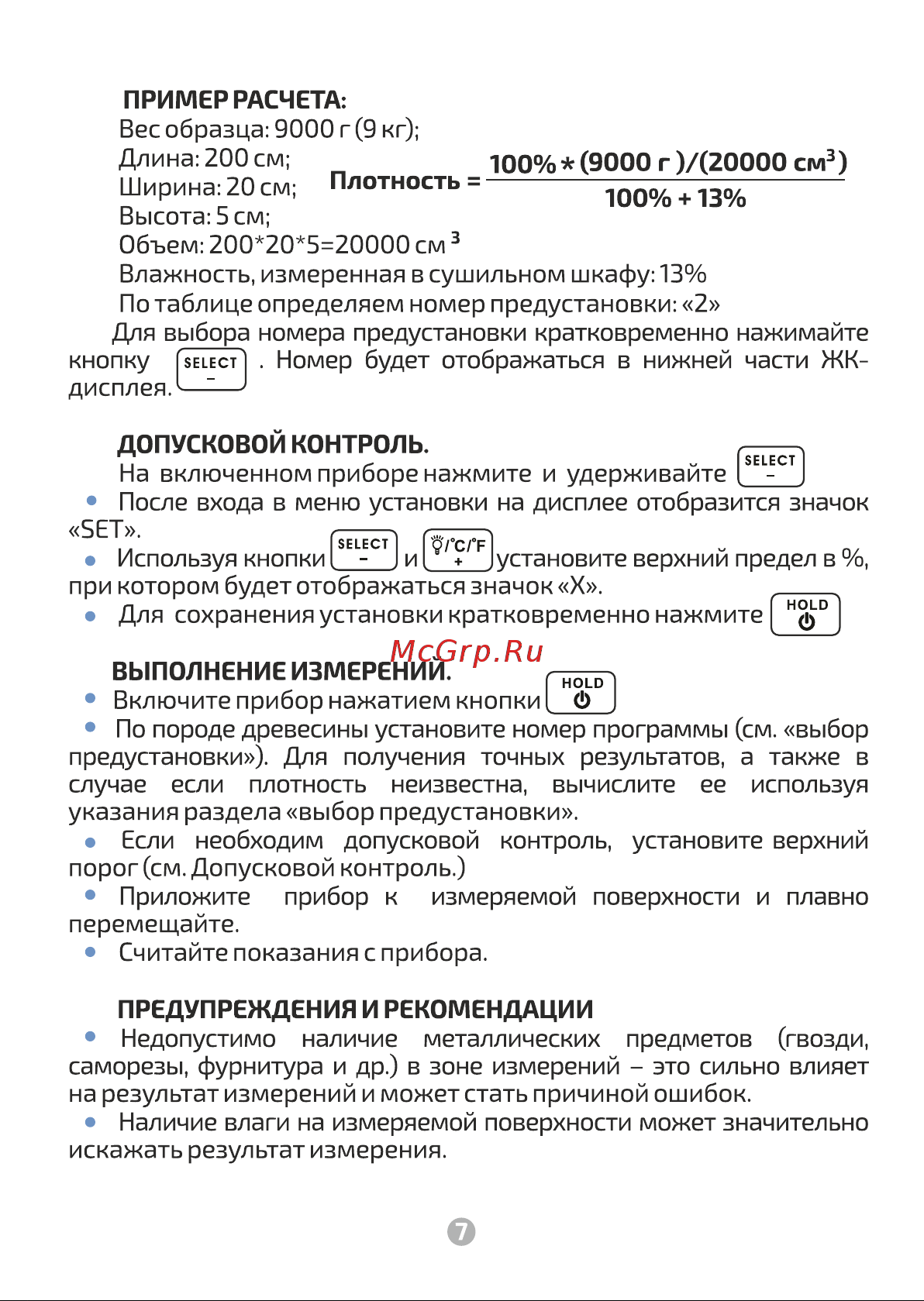 МЕГЕОН 20725 к0000010408 Инструкция онлайн [8/12] 870945