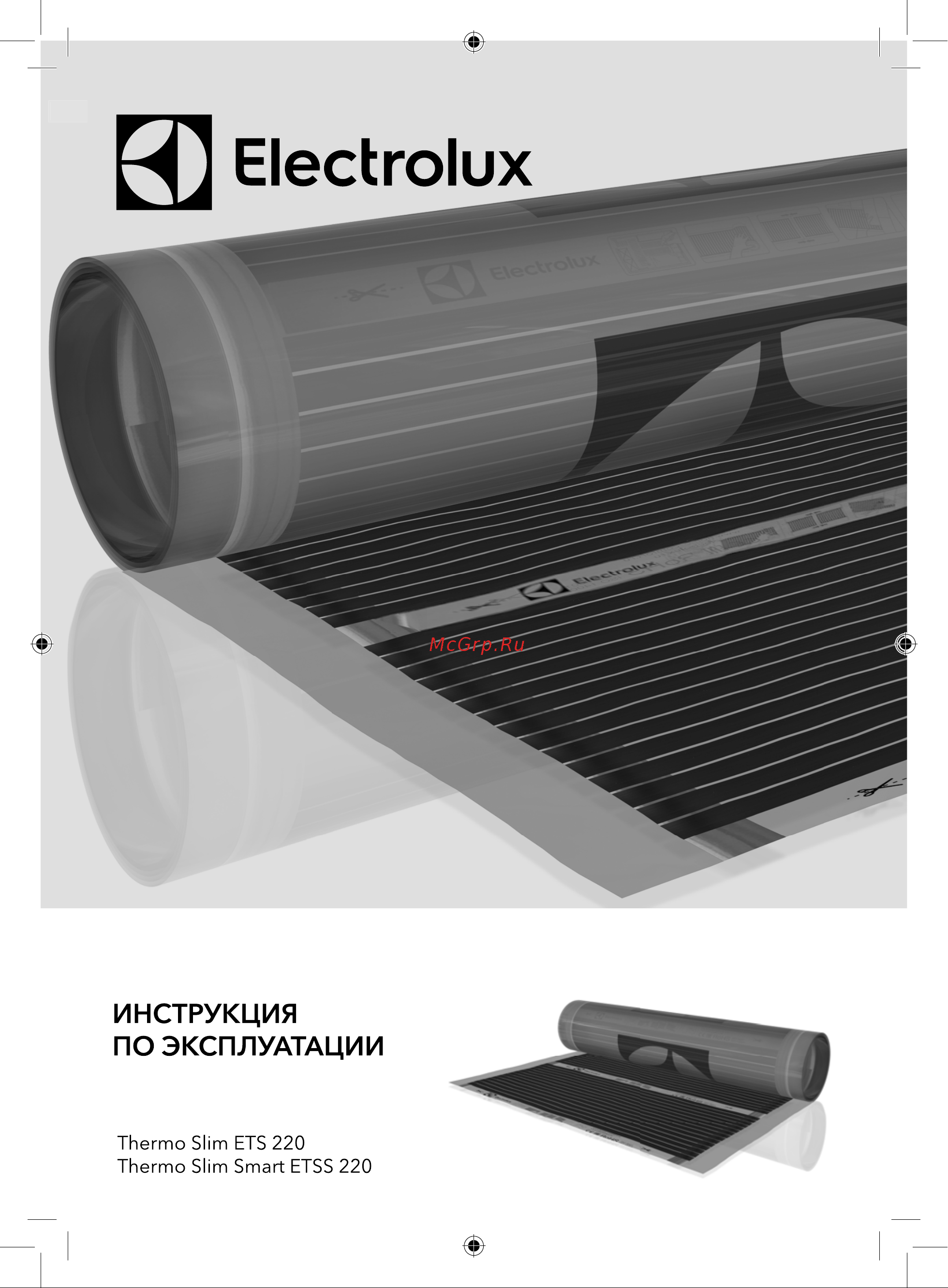 Electrolux ETSS 220-3 комплект теплого пола НС-1213526 Инструкция к Electrolux ETSS 220-3 НС-1213526 онлайн