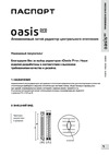 Oasis Pro 350 80, 6 4640039485025 паспорт