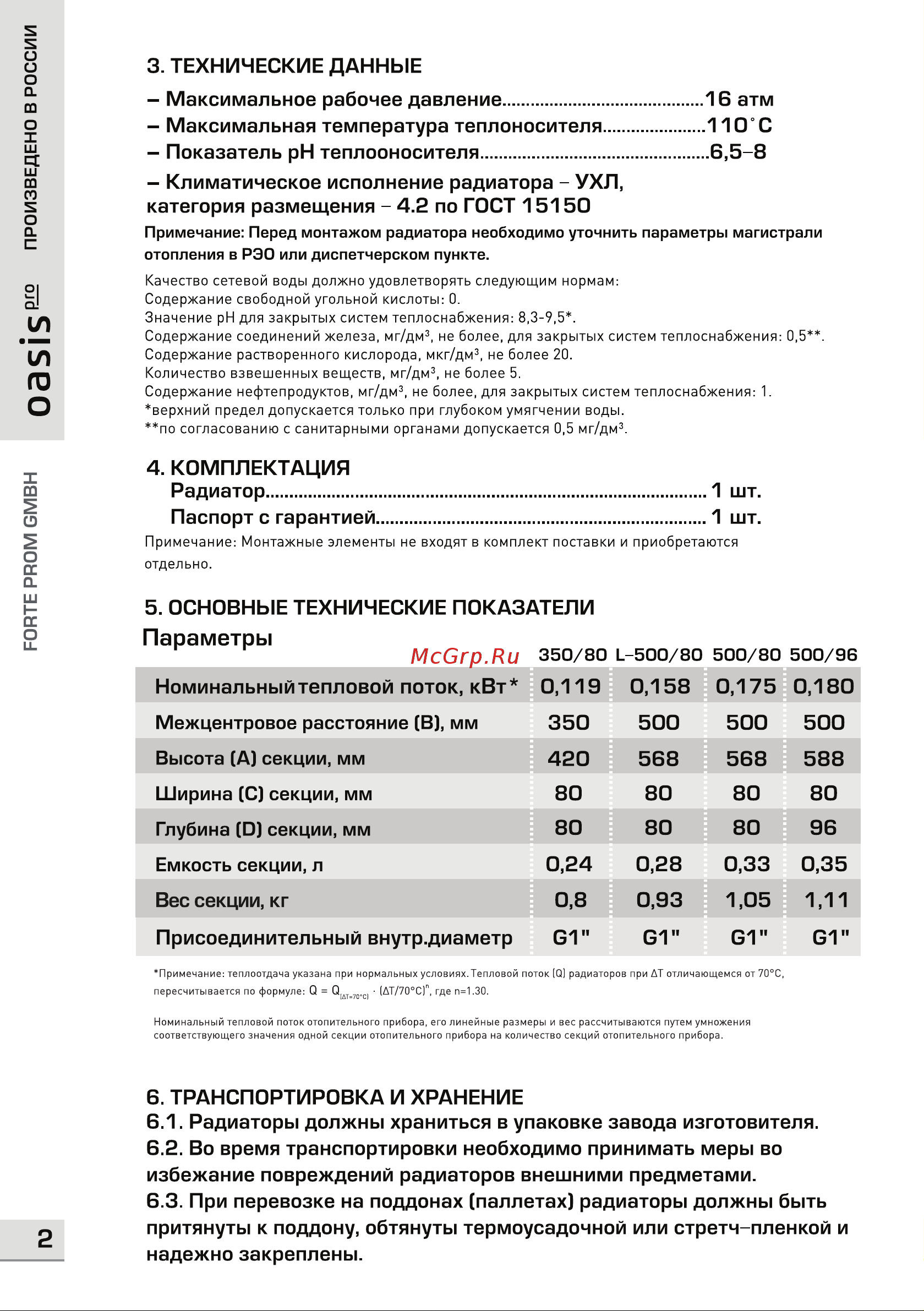 Oasis Pro 500 80, 10 4640039485148 паспорт онлайн [2/8] 871005