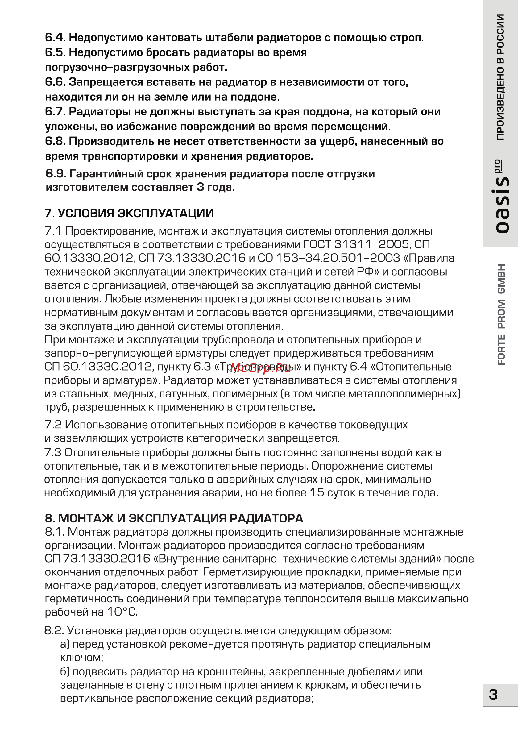 Oasis Pro 500 80, 10 4640039485148 паспорт онлайн [3/8] 871005