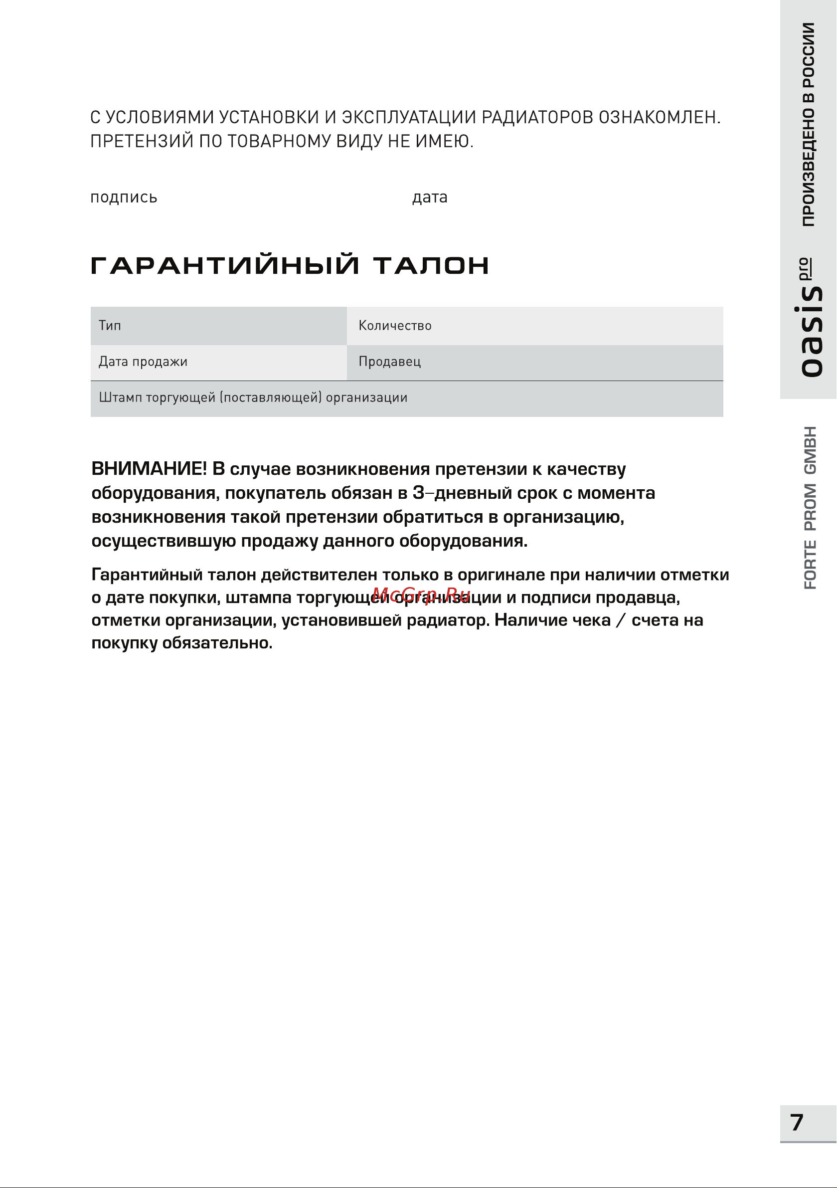 Oasis Pro 500 80, 10 4640039485148 паспорт онлайн [7/8] 871005