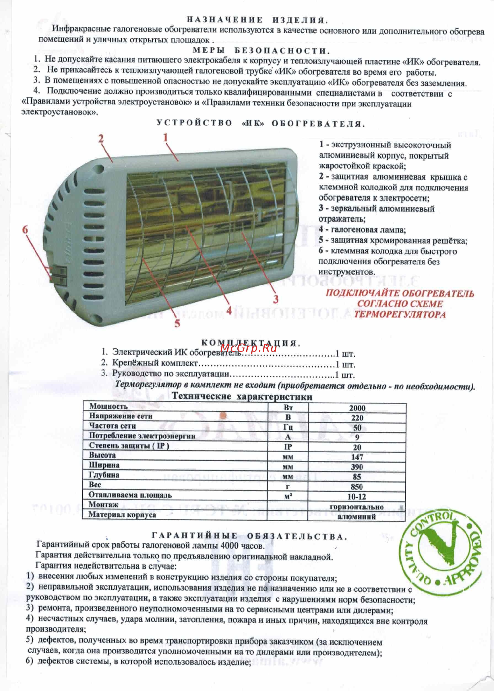 Алмак ИК7А белый Инструкция к Алмак ИК7А онлайн