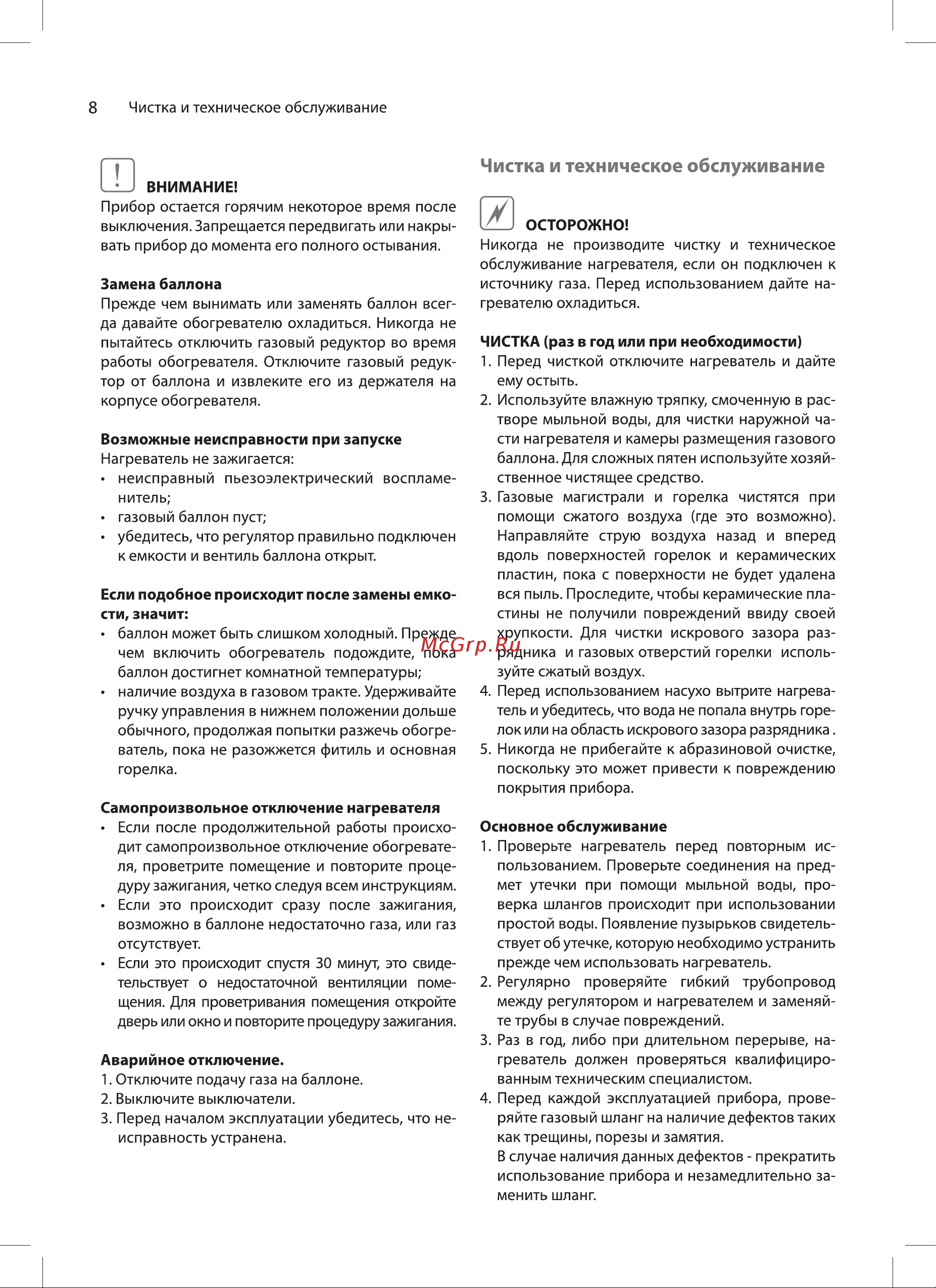 Ballu BIGH-5 НС-1275322 Инструкция онлайн [8/16] 870998