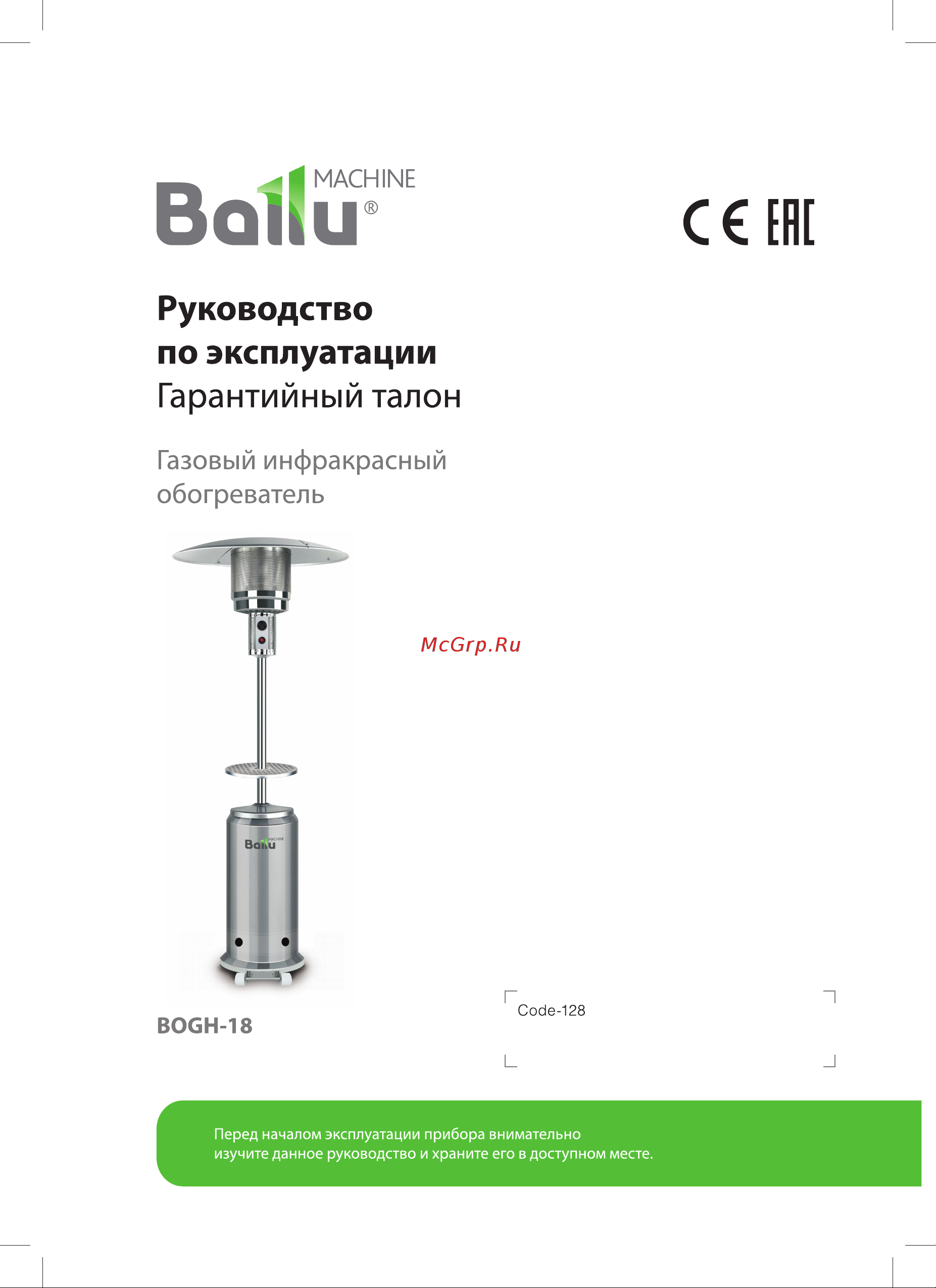 Ballu Vela BOGH-18 НС-1172053 Инструкция к Ballu Vela BOGH-18 НС-1172053 онлайн