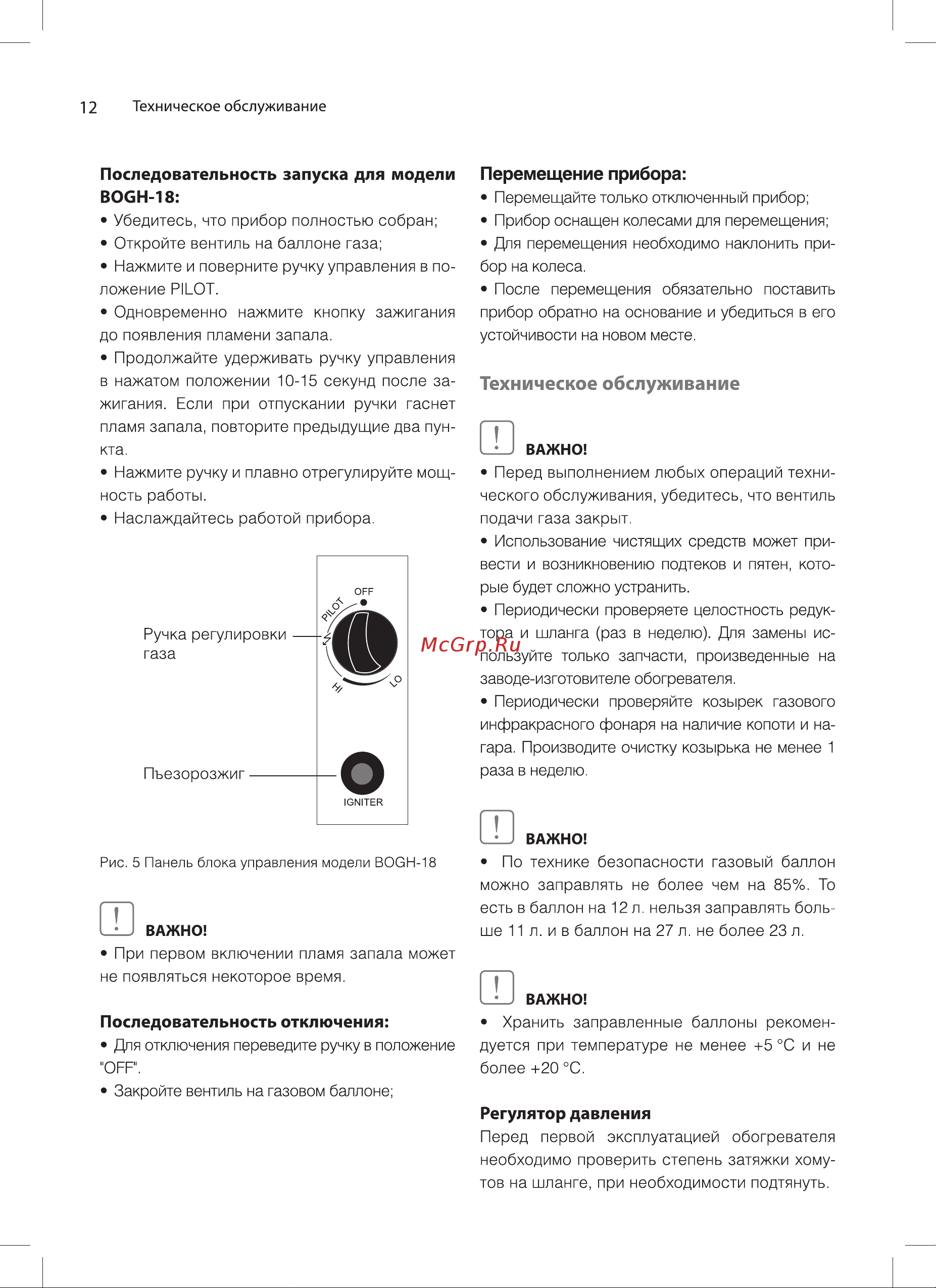 Ballu Vela BOGH-18 НС-1172053 Инструкция к Ballu Vela BOGH-18 НС-1172053 онлайн [12/20] 871000
