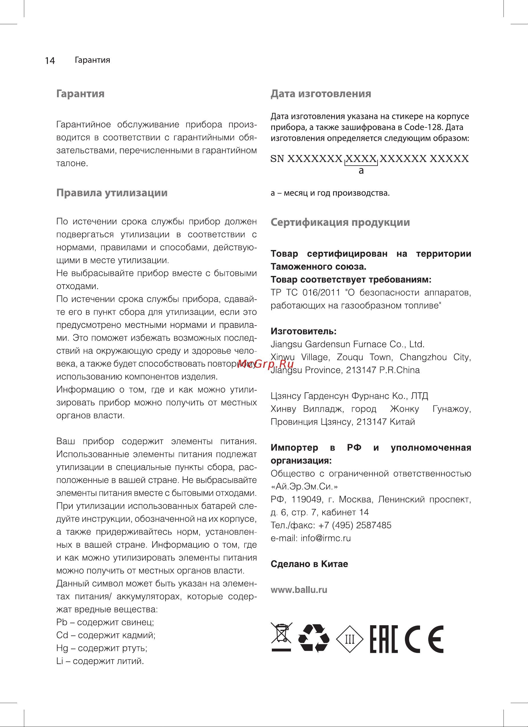 Ballu Vela BOGH-18 НС-1172053 Инструкция к Ballu Vela BOGH-18 НС-1172053 онлайн [14/20] 871000