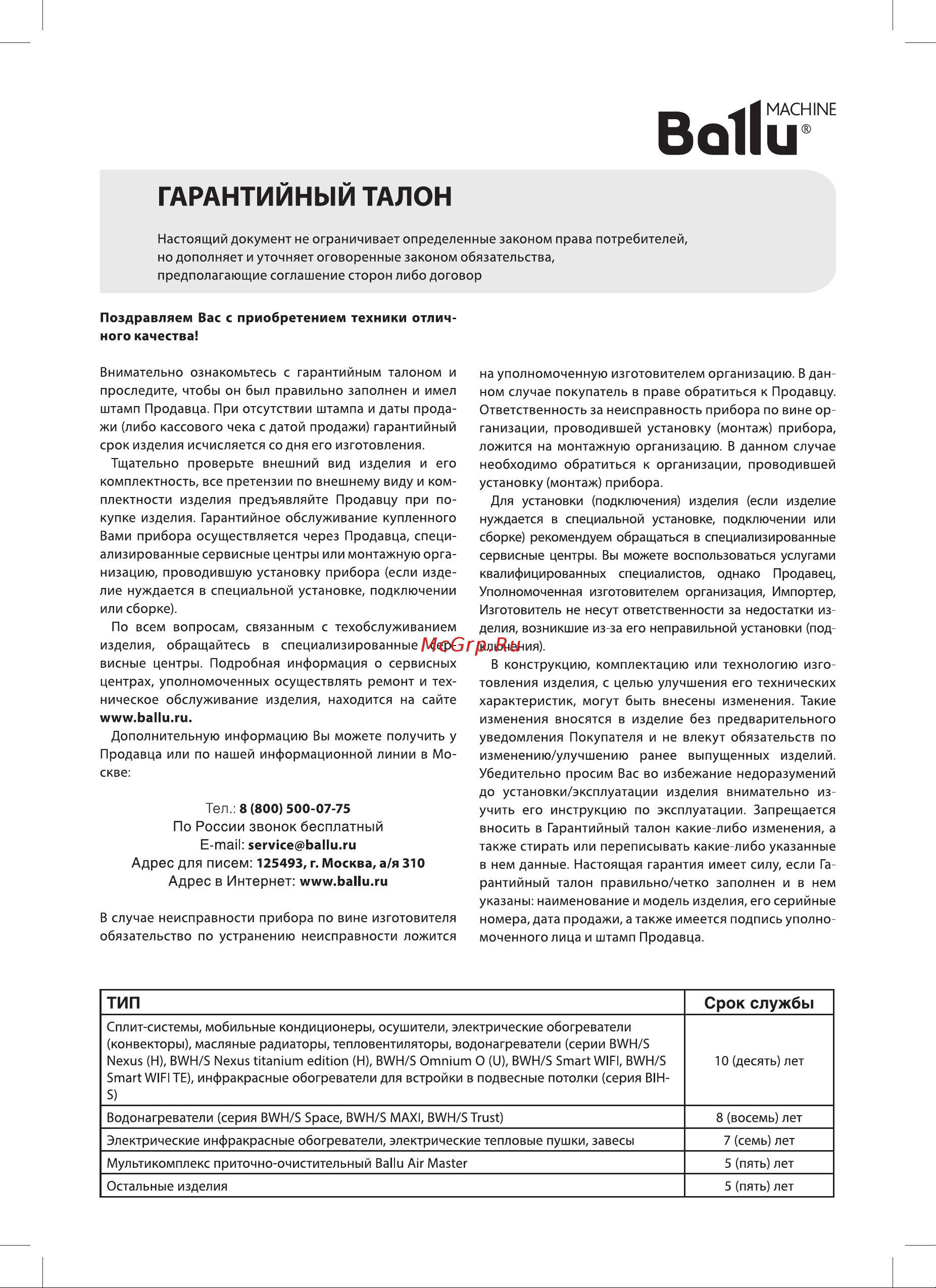 Ballu Vela BOGH-18 НС-1172053 Инструкция к Ballu Vela BOGH-18 НС-1172053 онлайн [15/20] 871000