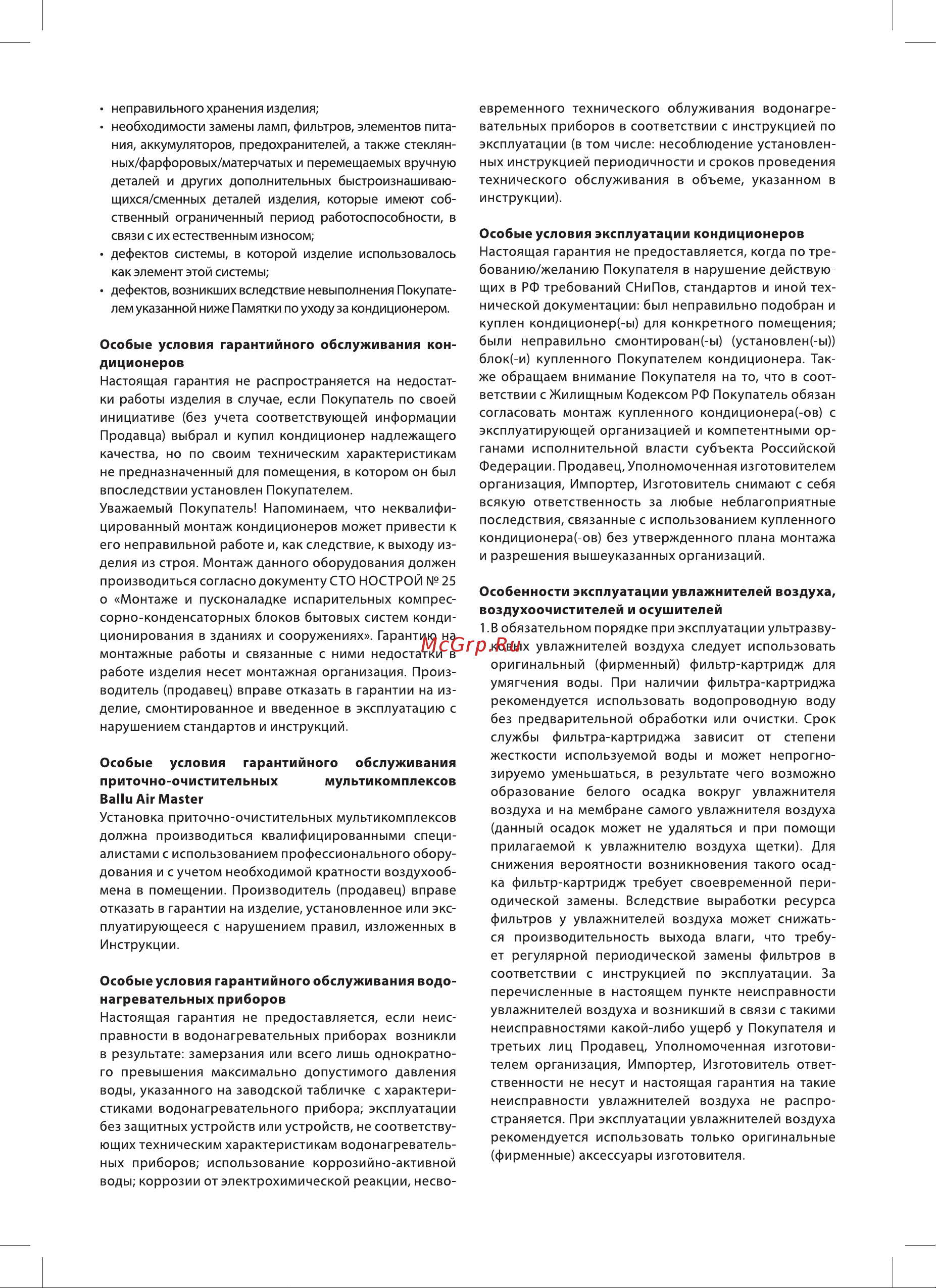 Ballu Vela BOGH-18 НС-1172053 Инструкция к Ballu Vela BOGH-18 НС-1172053 онлайн [17/20] 871000