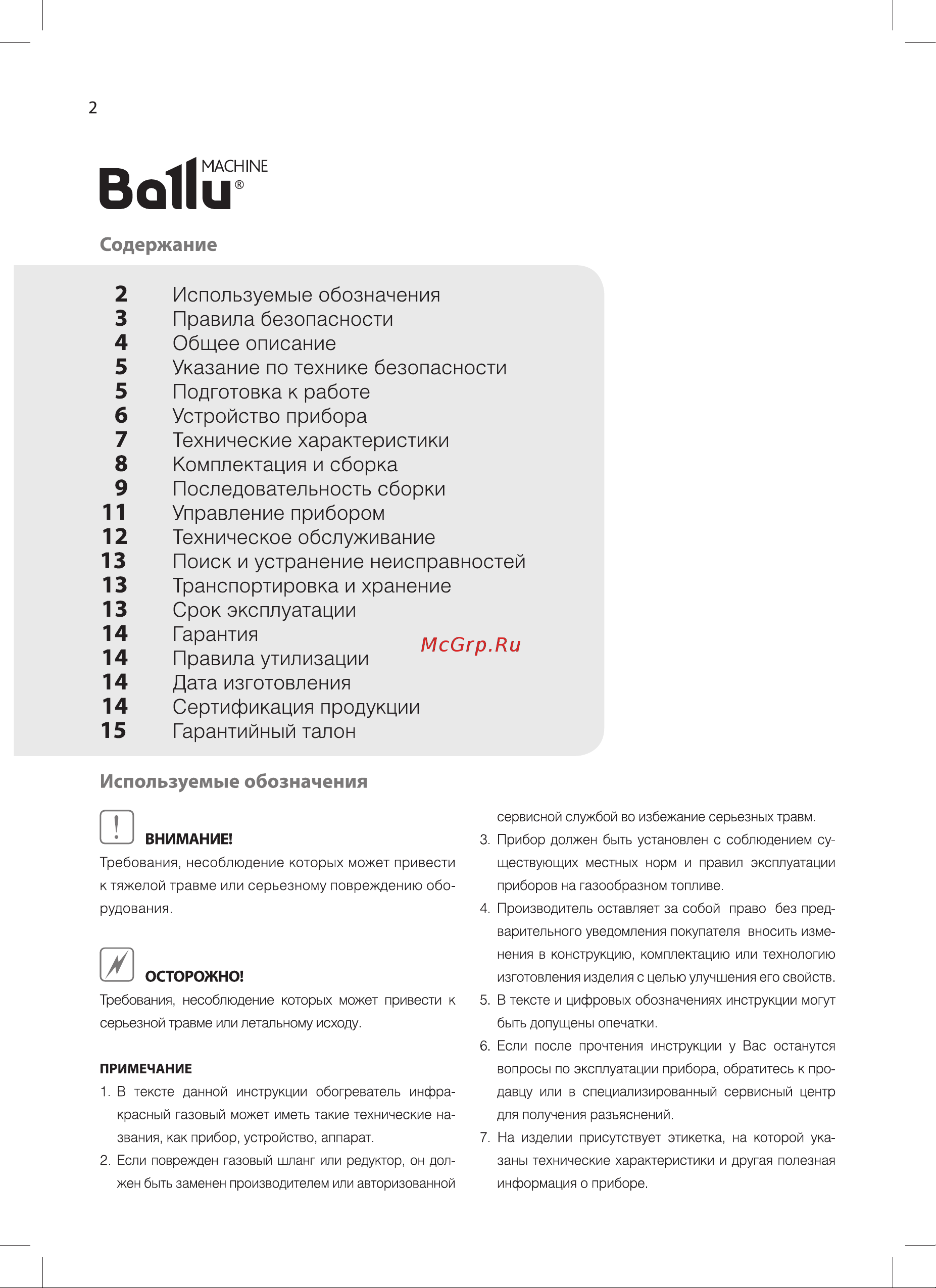 Ballu Vela BOGH-18 НС-1172053 Инструкция к Ballu Vela BOGH-18 НС-1172053 онлайн [2/20] 871000
