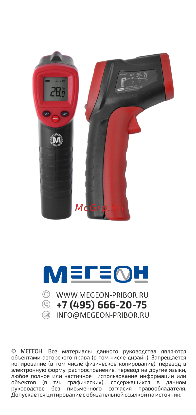 МЕГЕОН 16400 к0000011113 Инструкция онлайн [10/10] 871002