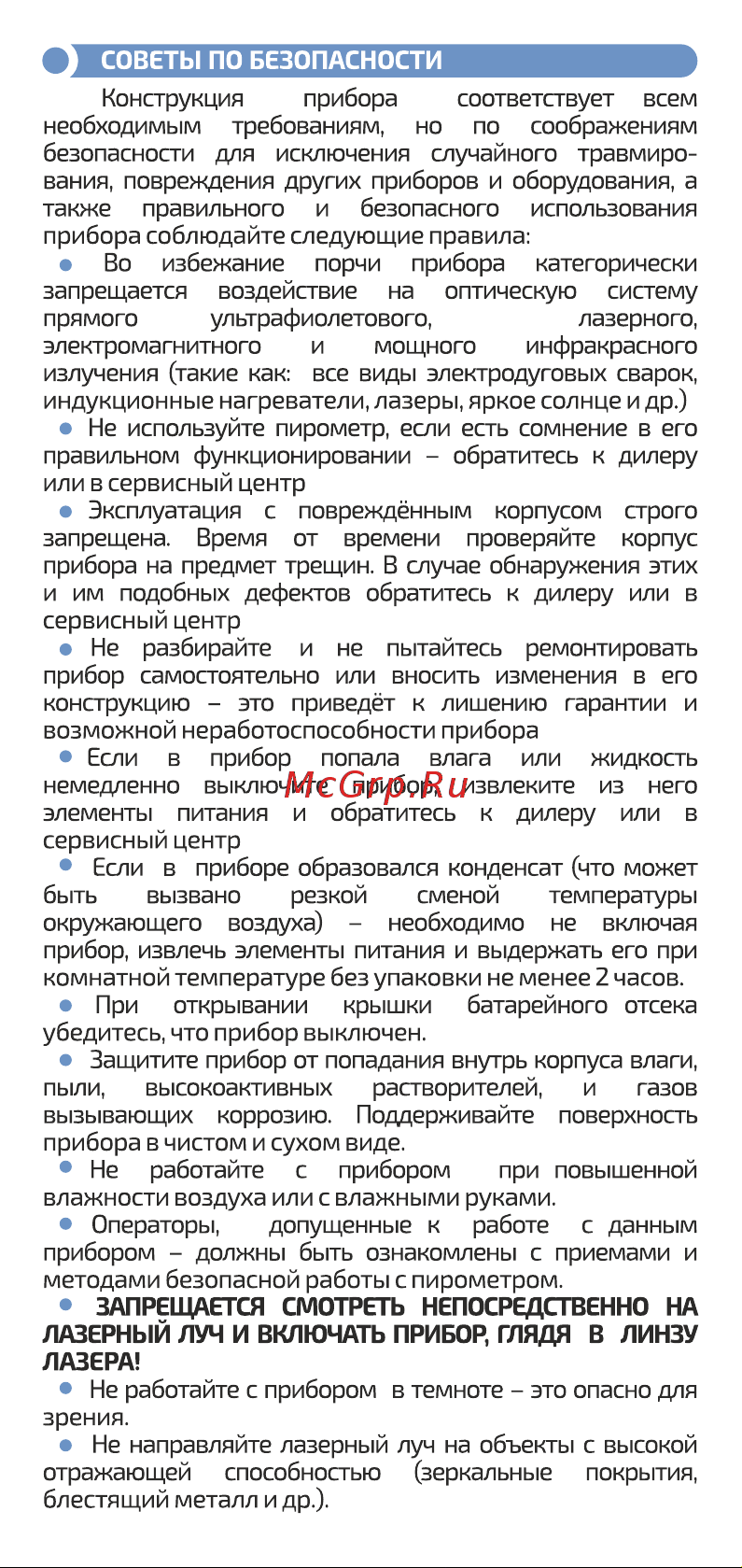 МЕГЕОН 16400 к0000011113 Инструкция онлайн [3/10] 871002