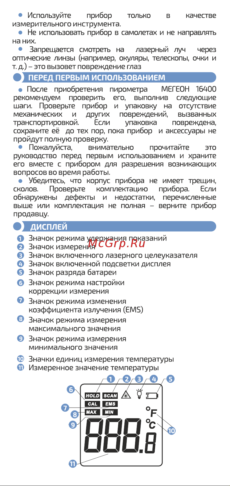 МЕГЕОН 16400 к0000011113 Инструкция онлайн [4/10] 871002