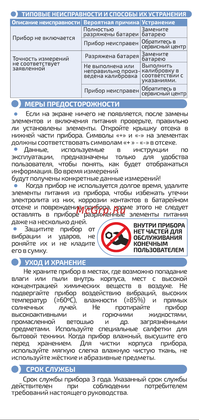 МЕГЕОН 16400 к0000011113 Инструкция онлайн [8/10] 871002