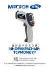 МЕГЕОН 16750 к0000018120 Инструкция