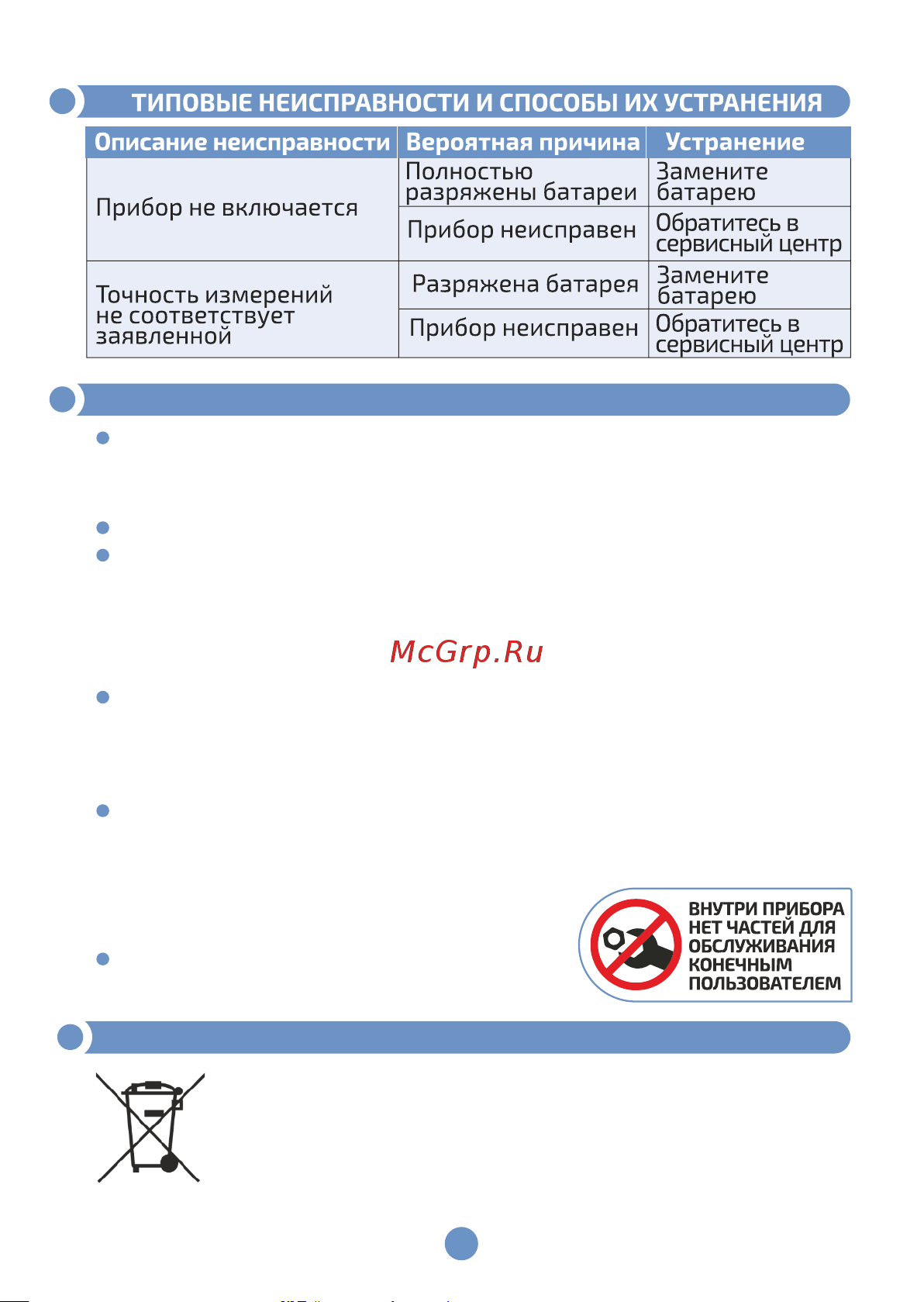 МЕГЕОН 16750 к0000018120 Инструкция онлайн [13/15] 871003