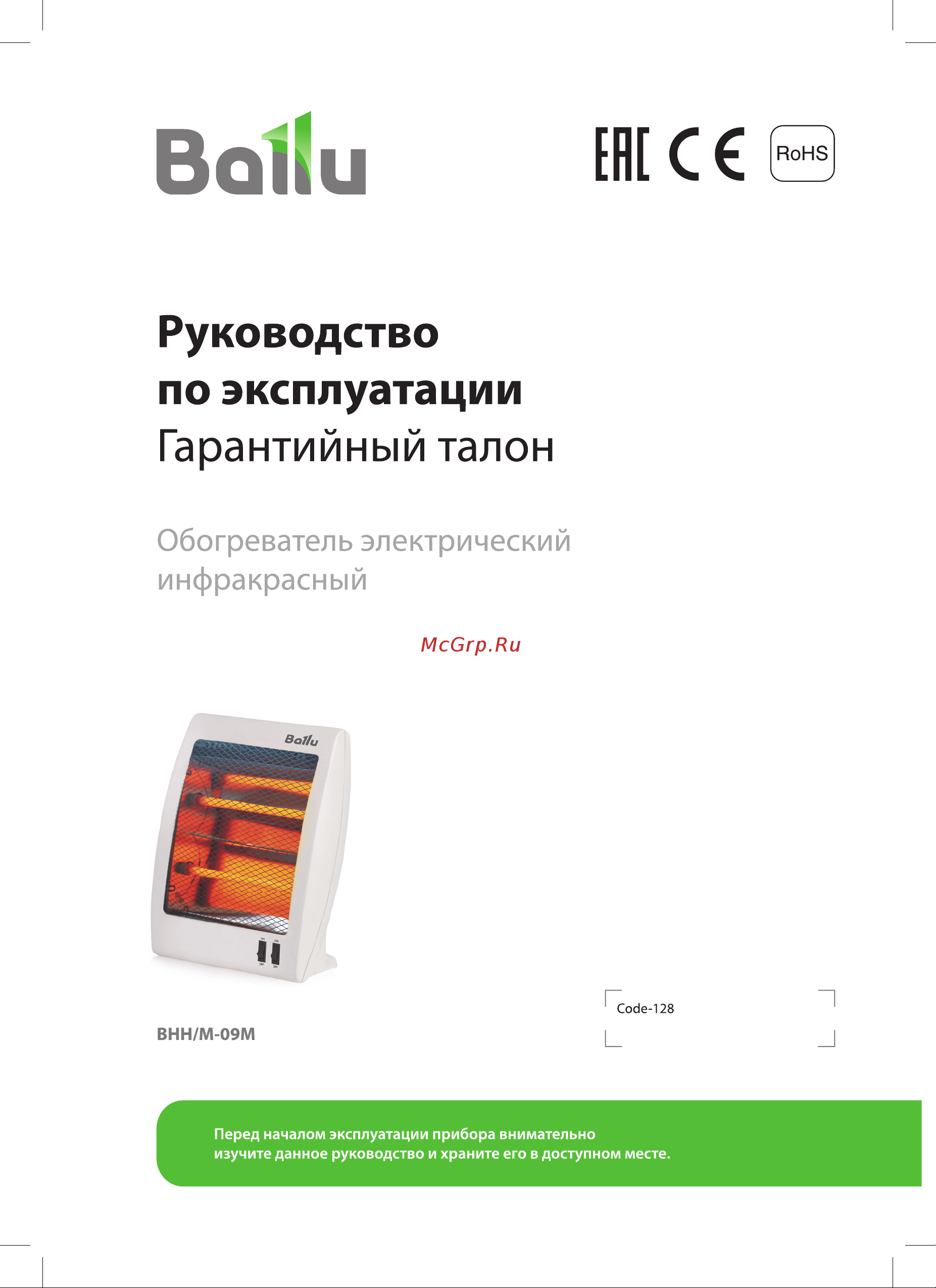 Ballu BHH/M-09M НС-1435875 Инструкция по эксплуатации онлайн
