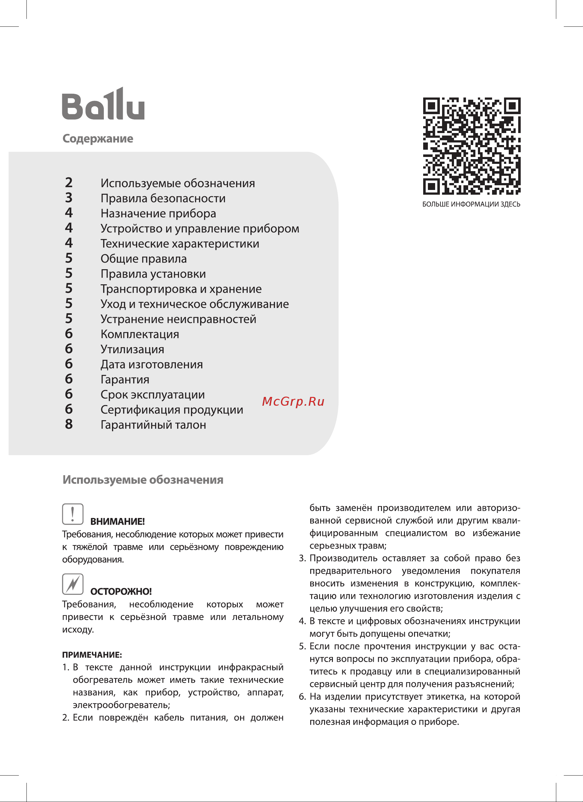 Ballu BHH/M-09M НС-1435875 Инструкция по эксплуатации онлайн [2/12] 871018
