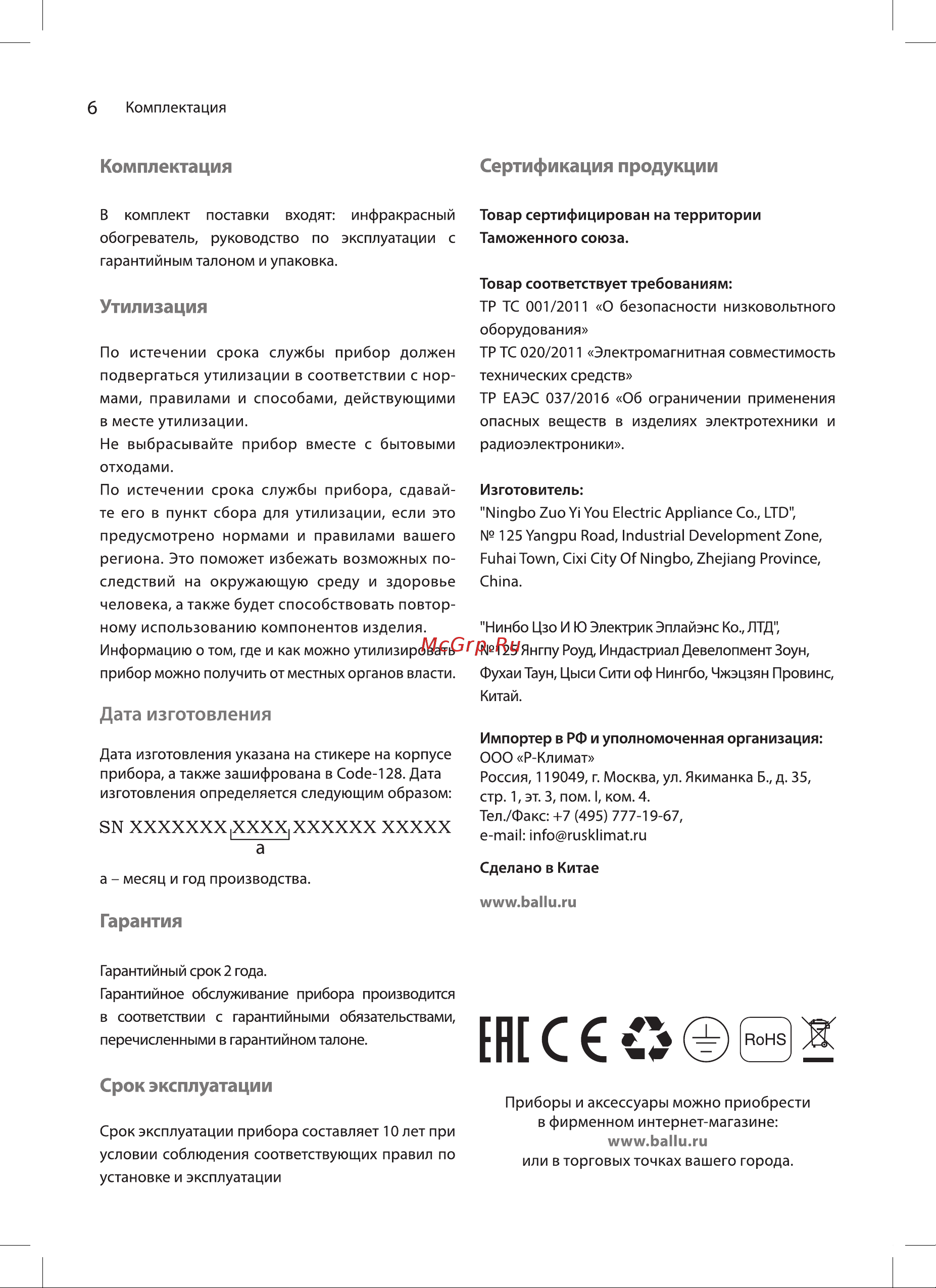 Ballu BHH/M-09M НС-1435875 Инструкция по эксплуатации онлайн [6/12] 871018