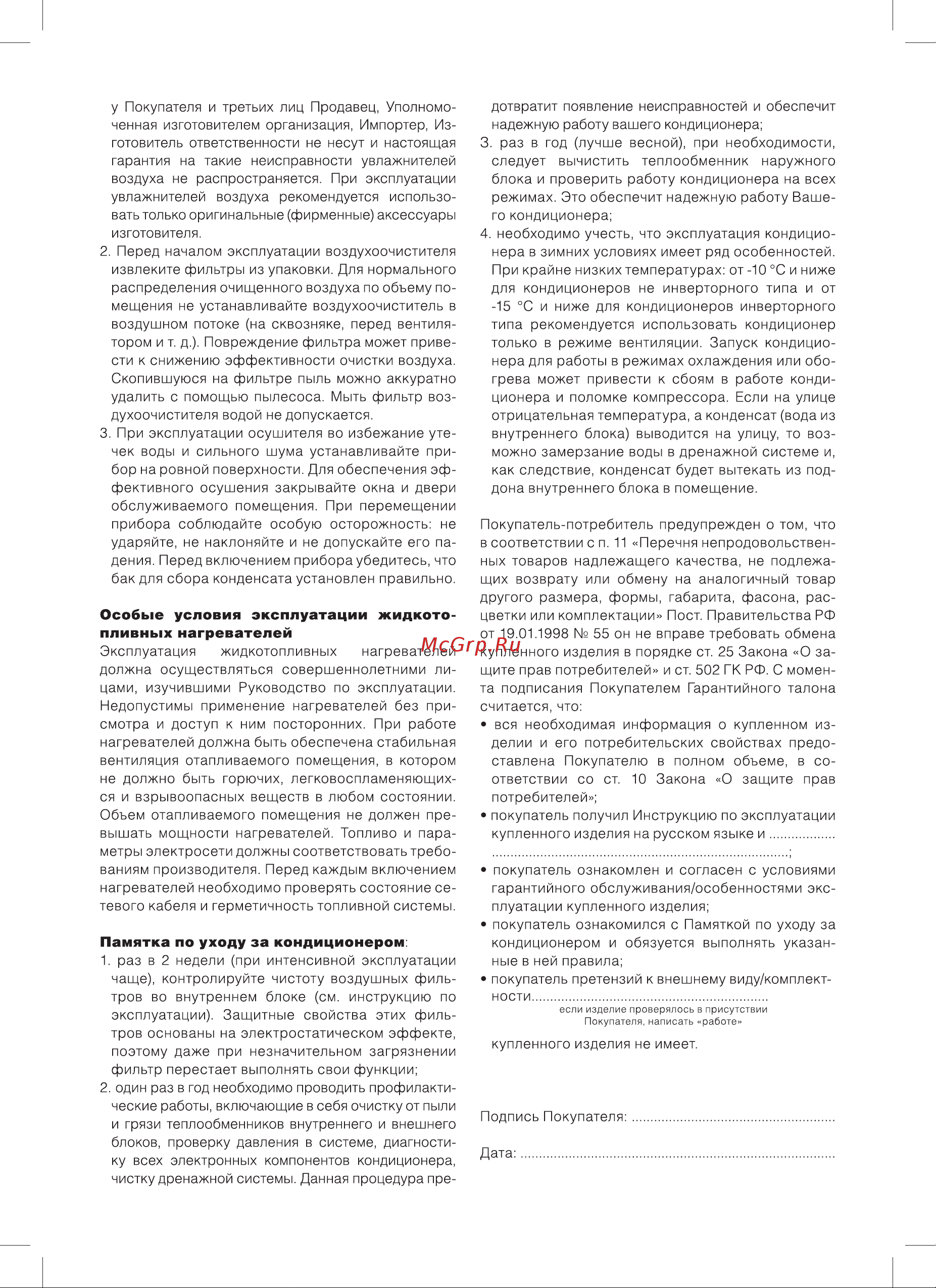 Ballu BHH/M-09N НС-1072640 Инструкция к Ballu BHH/M-09N онлайн [10/12] 871019