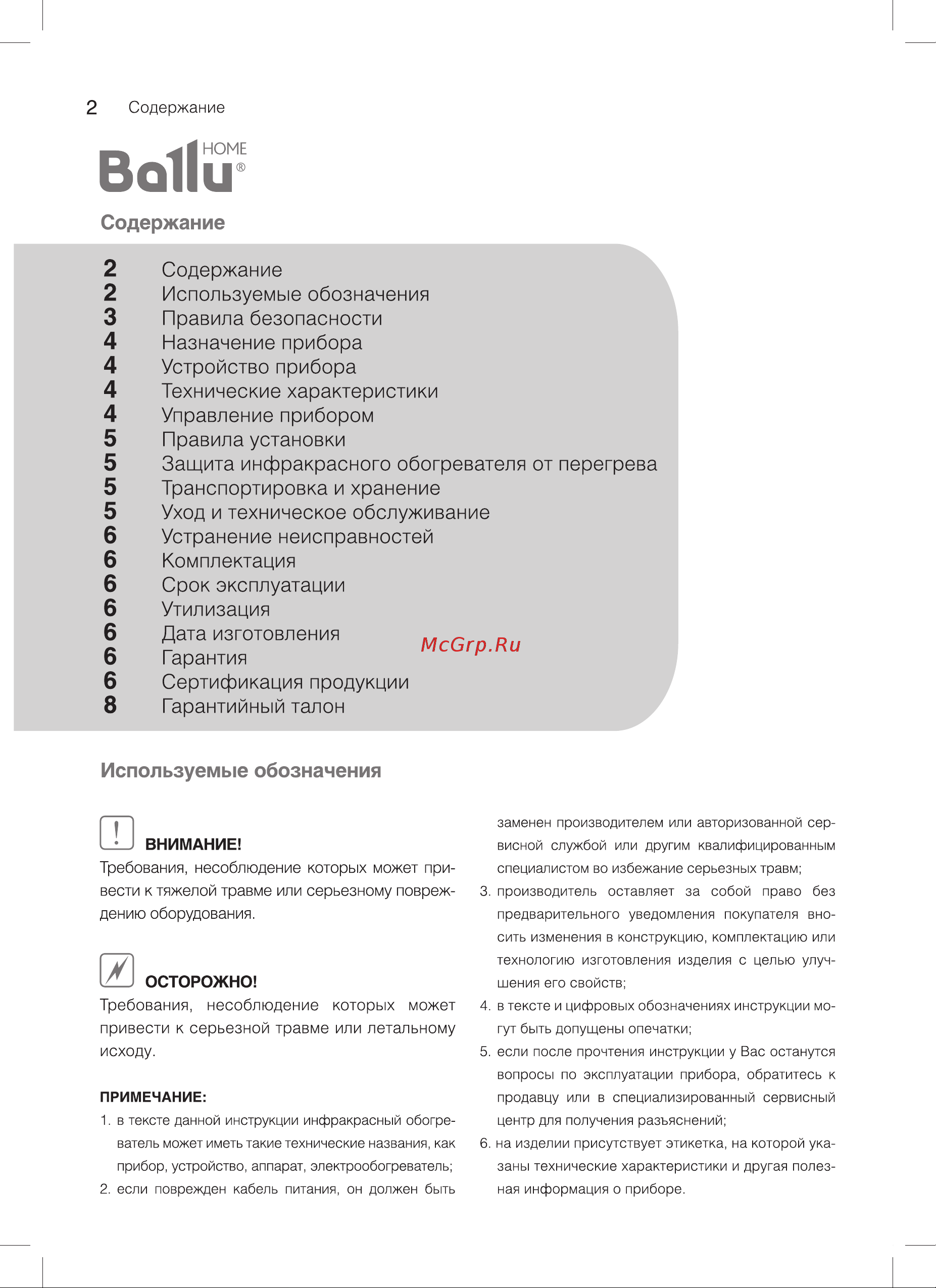 Ballu BHH/M-09N НС-1072640 Инструкция к Ballu BHH/M-09N онлайн [2/12] 871019