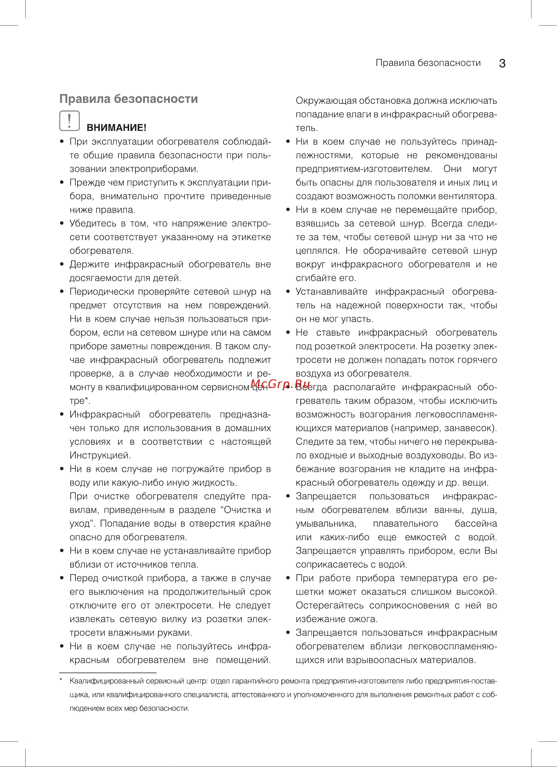 Ballu BHH/M-09N НС-1072640 Инструкция к Ballu BHH/M-09N онлайн [3/12] 871019