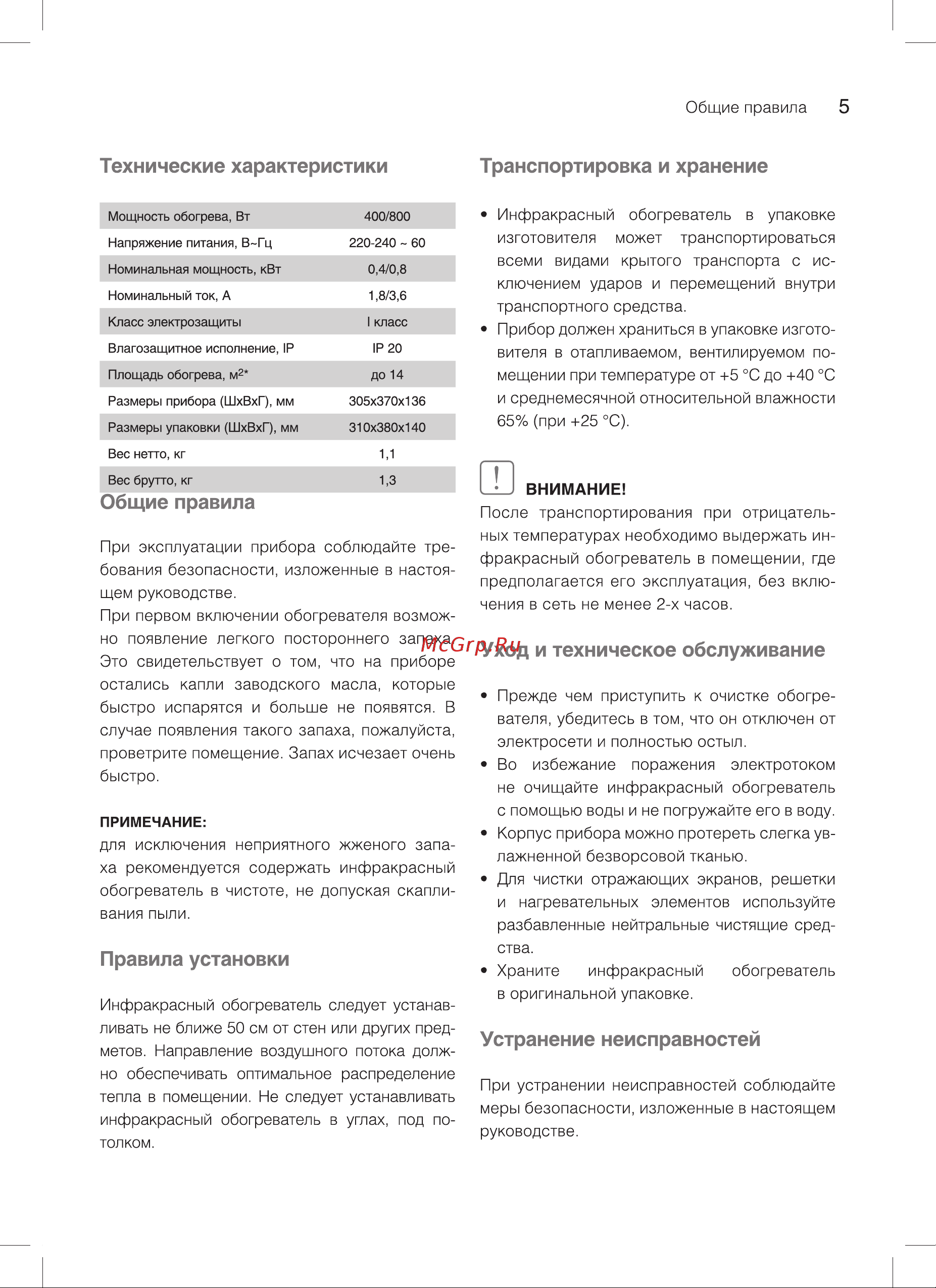 Ballu BHH/M-09N НС-1072640 Инструкция к Ballu BHH/M-09N онлайн [5/12] 871019