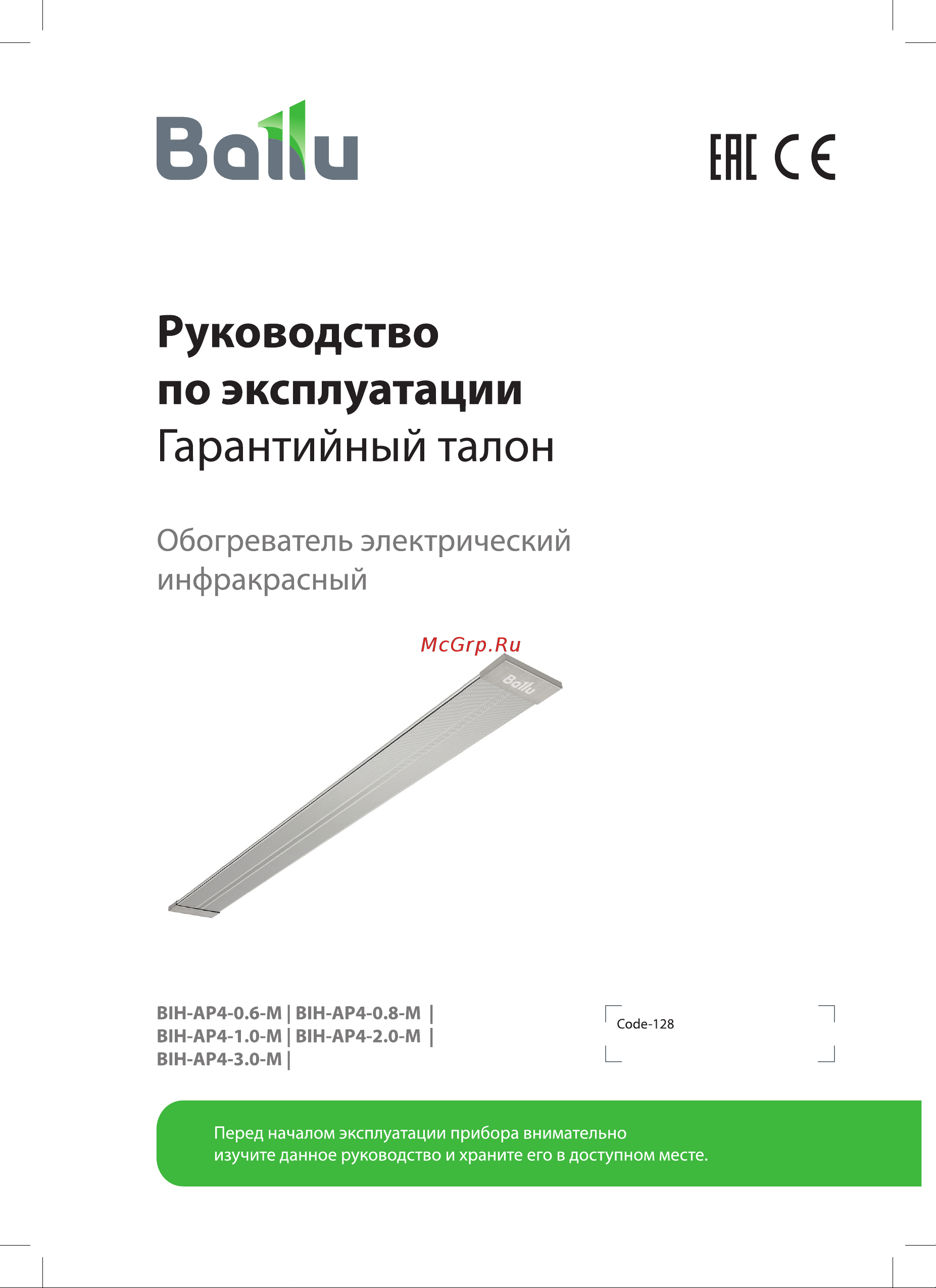 Ballu BIH-AP4-1.0-M НС-1454425 Инструкция к Ballu BIH-AP4-0.6-M НС-1454422 онлайн