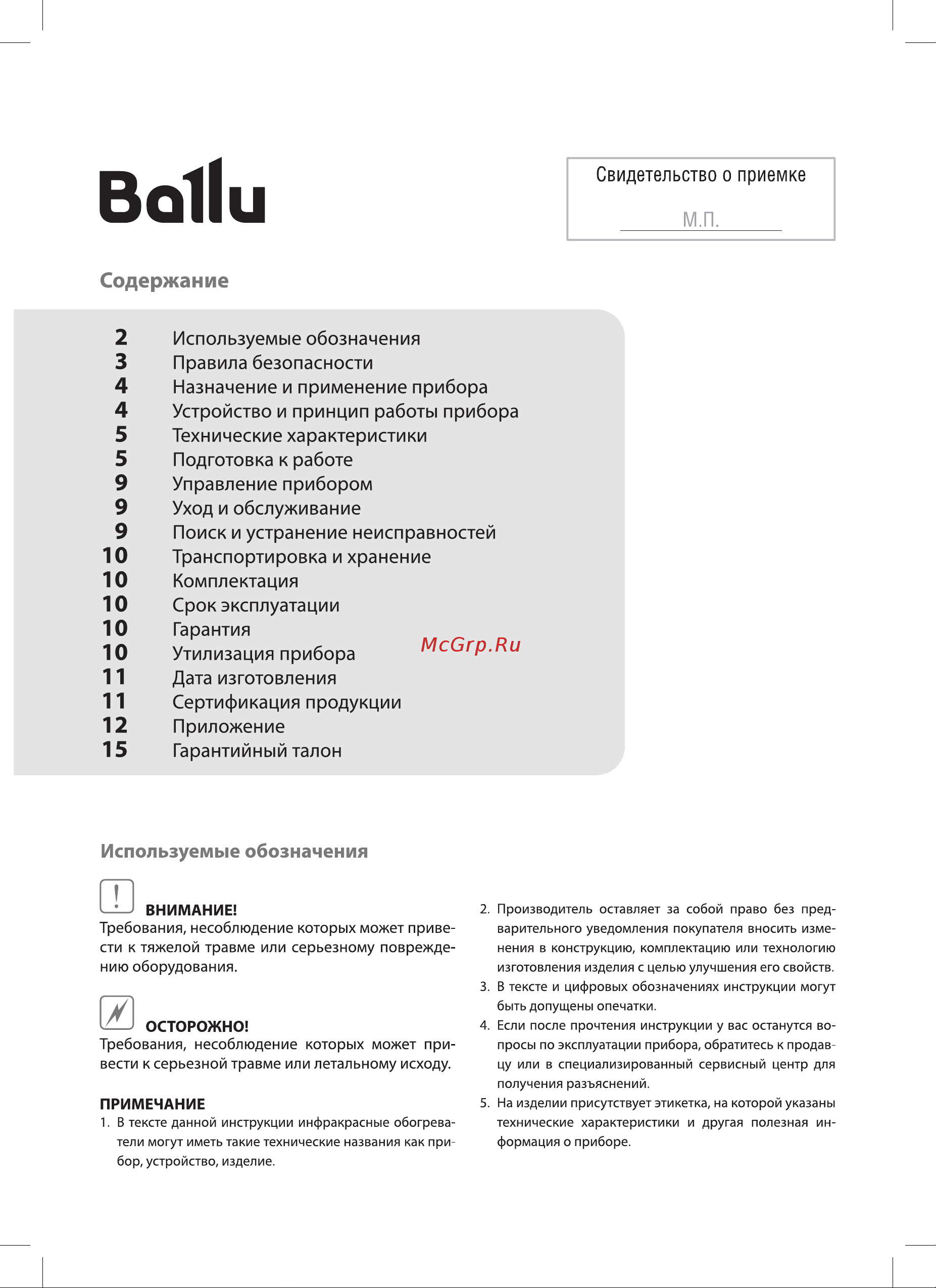 Ballu BIH-AP4-1.0-M НС-1454425 Инструкция к Ballu BIH-AP4-0.6-M НС-1454422 онлайн [2/22] 871027
