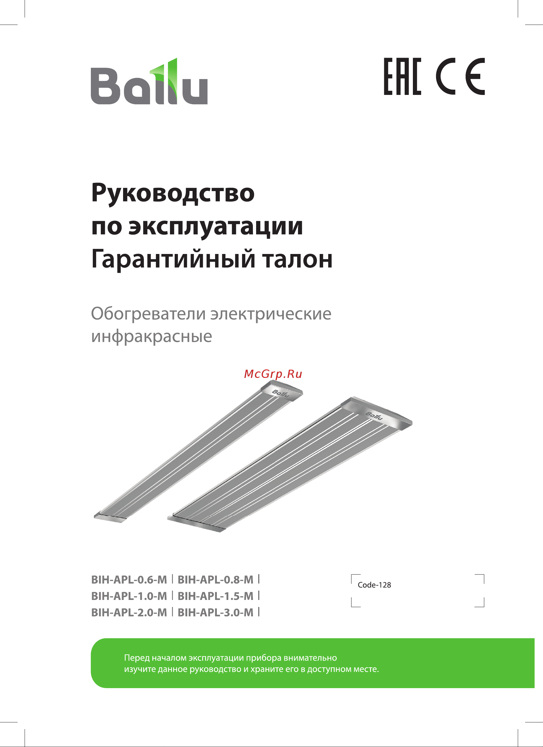 Ballu BIH-APL-2.0-M НС-1454430 Инструкция к Ballu BIH-APL-0.6-M НС-1454427 онлайн