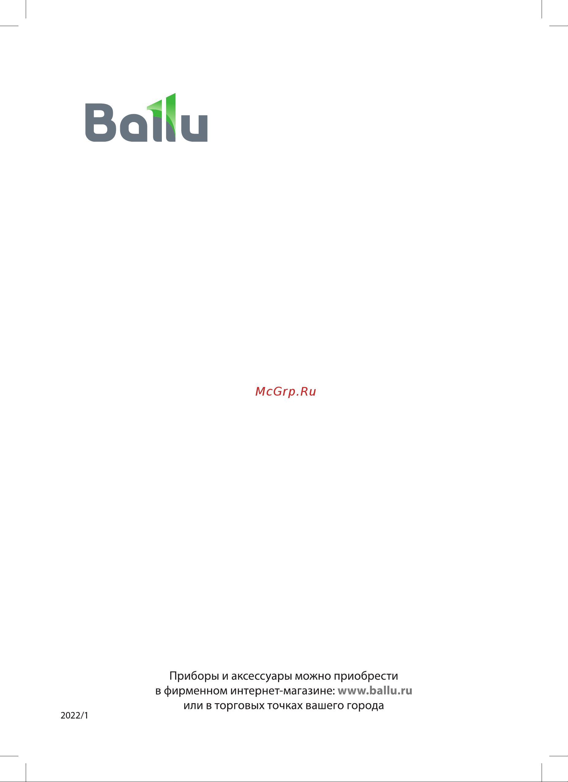 Ballu BIH-APL-3.0-M НС-1455725 Инструкция к Ballu BIH-APL-0.6-M НС-1454427 онлайн [18/18] 871039