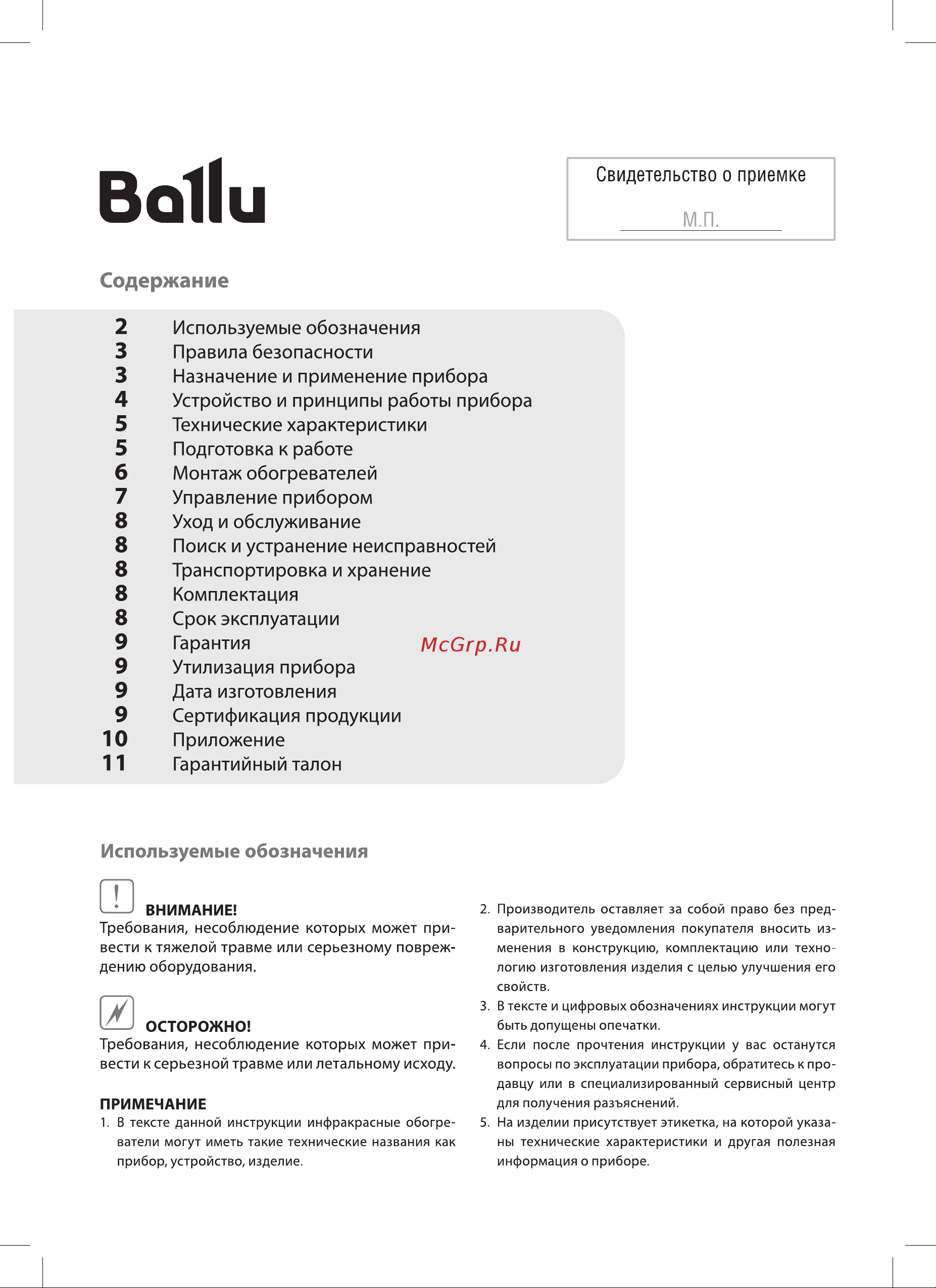 Ballu BIH-APL-1.0-M НС-1454429 Инструкция к Ballu BIH-APL-0.6-M НС-1454427 онлайн [2/18] 871036