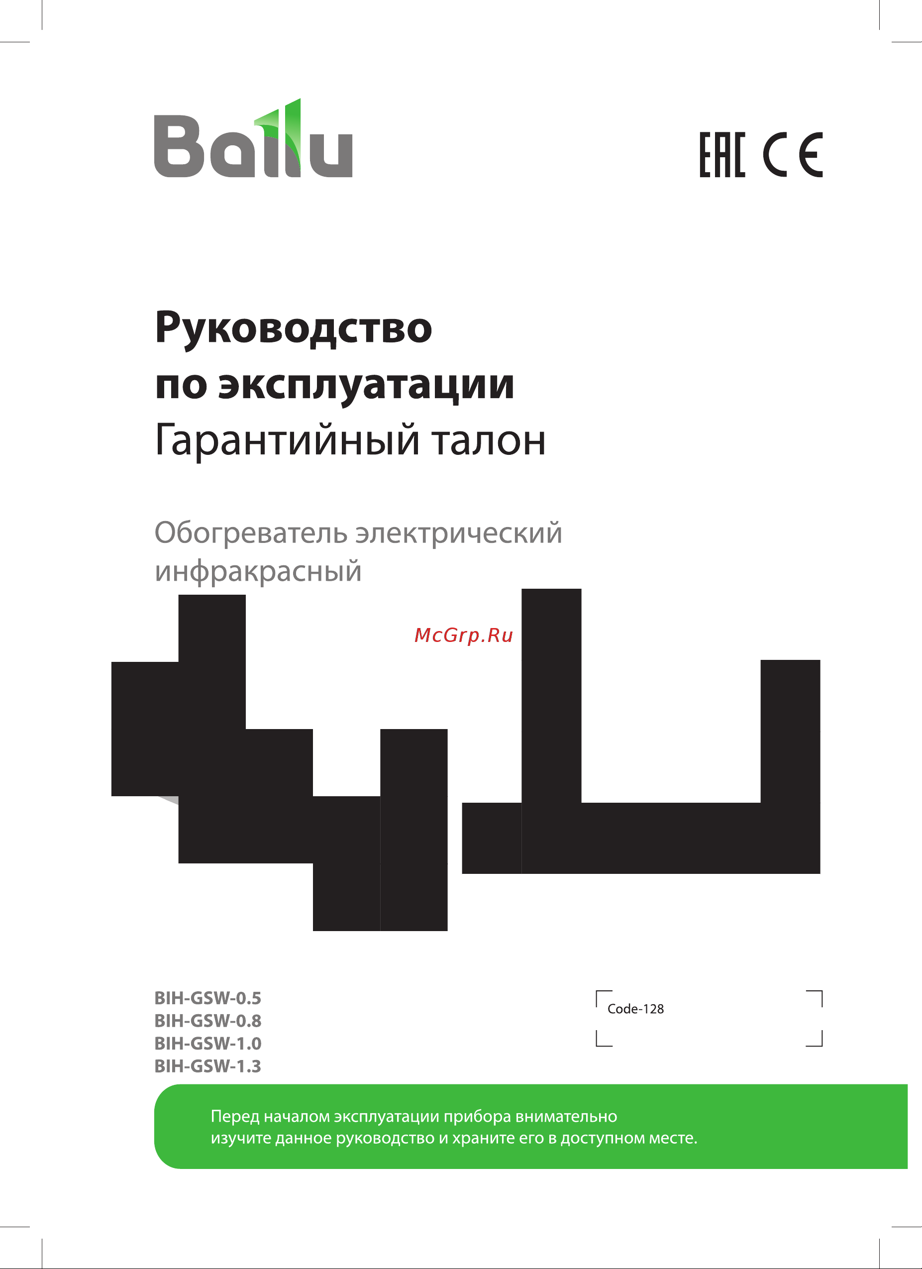 Ballu BIH-GSW-0.5 НС-1502636 Инструкция к товару онлайн