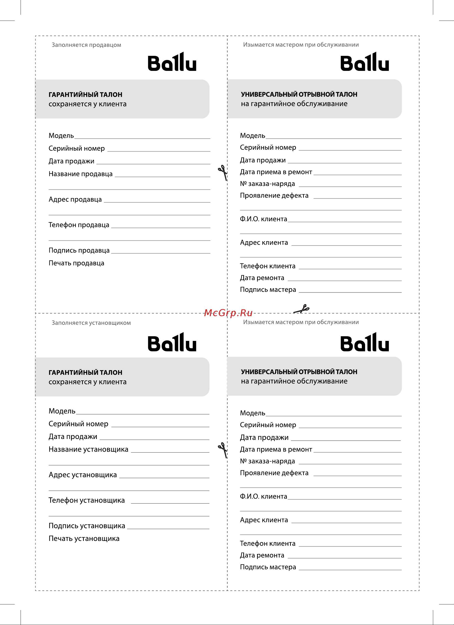 Ballu BIH-GSW-1.3 НС-1502639 Инструкция к товару онлайн [15/16] 871044