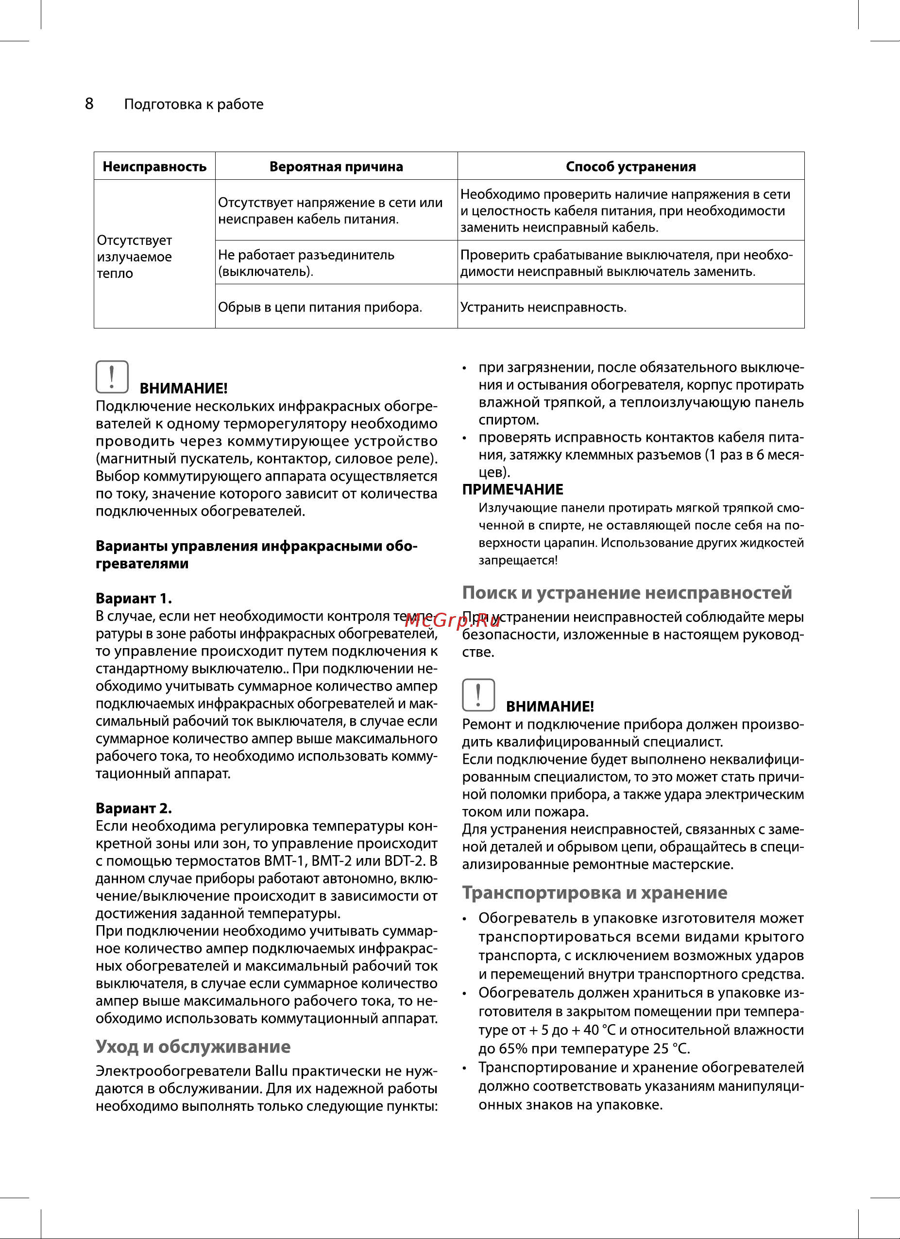 Ballu BIH-GSW-0.8 НС-1502637 Инструкция к товару онлайн [8/16] 871042