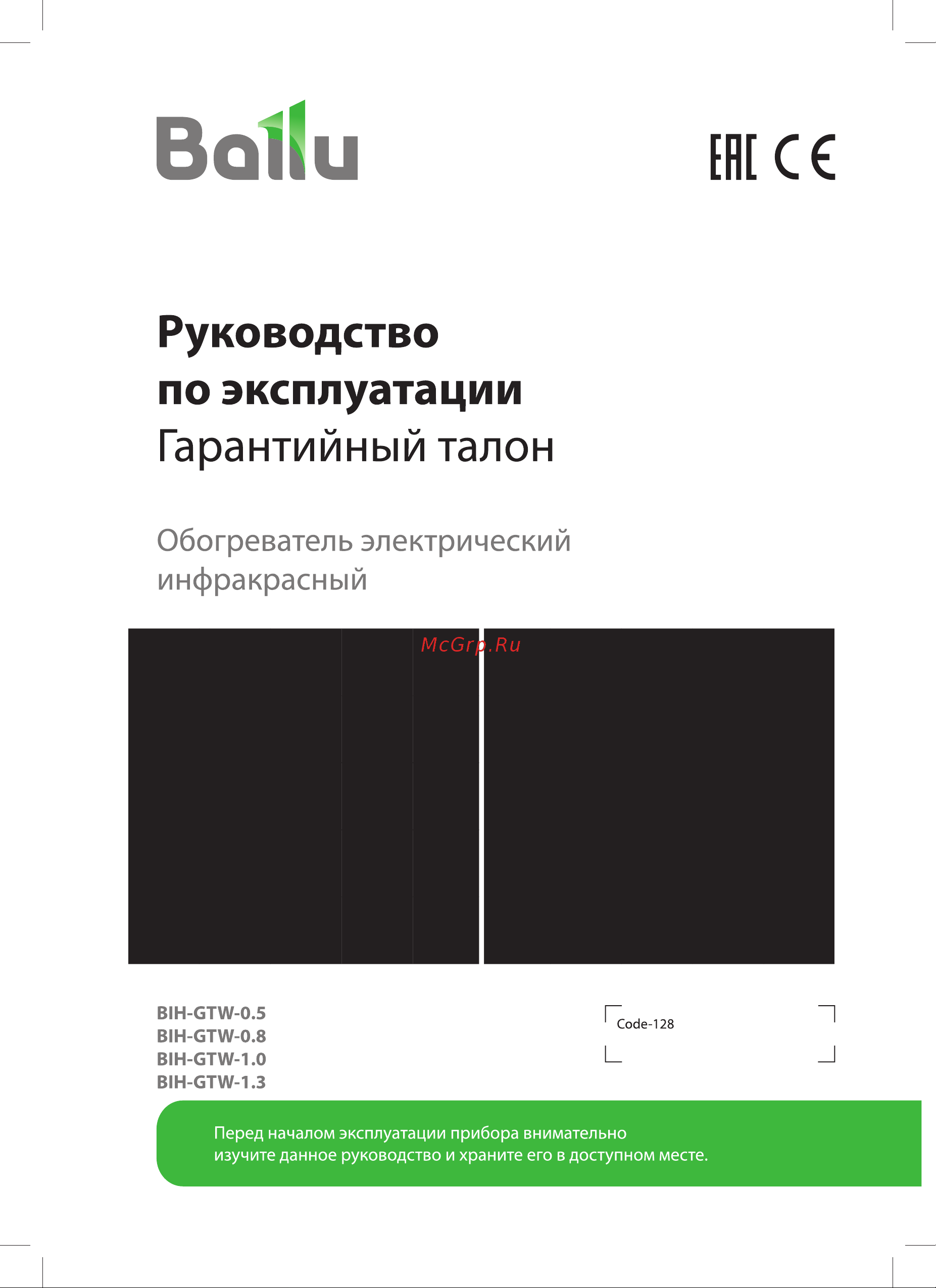 Ballu BIH-GTW-1.0 НС-1502641 Инструкция к товару онлайн