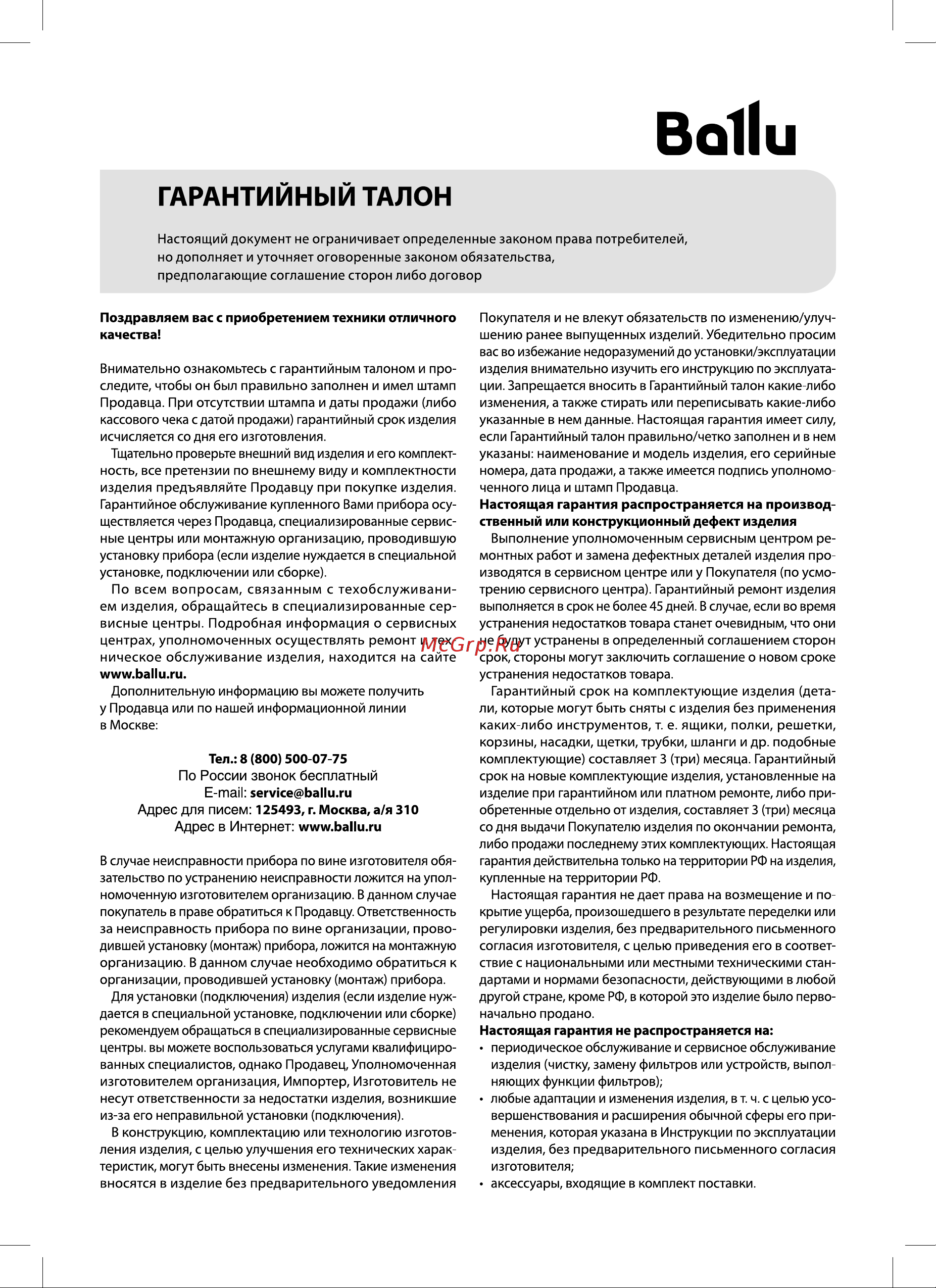 Ballu BIH-GTW-1.3 НС-1502642 Инструкция к товару онлайн [11/16] 871048