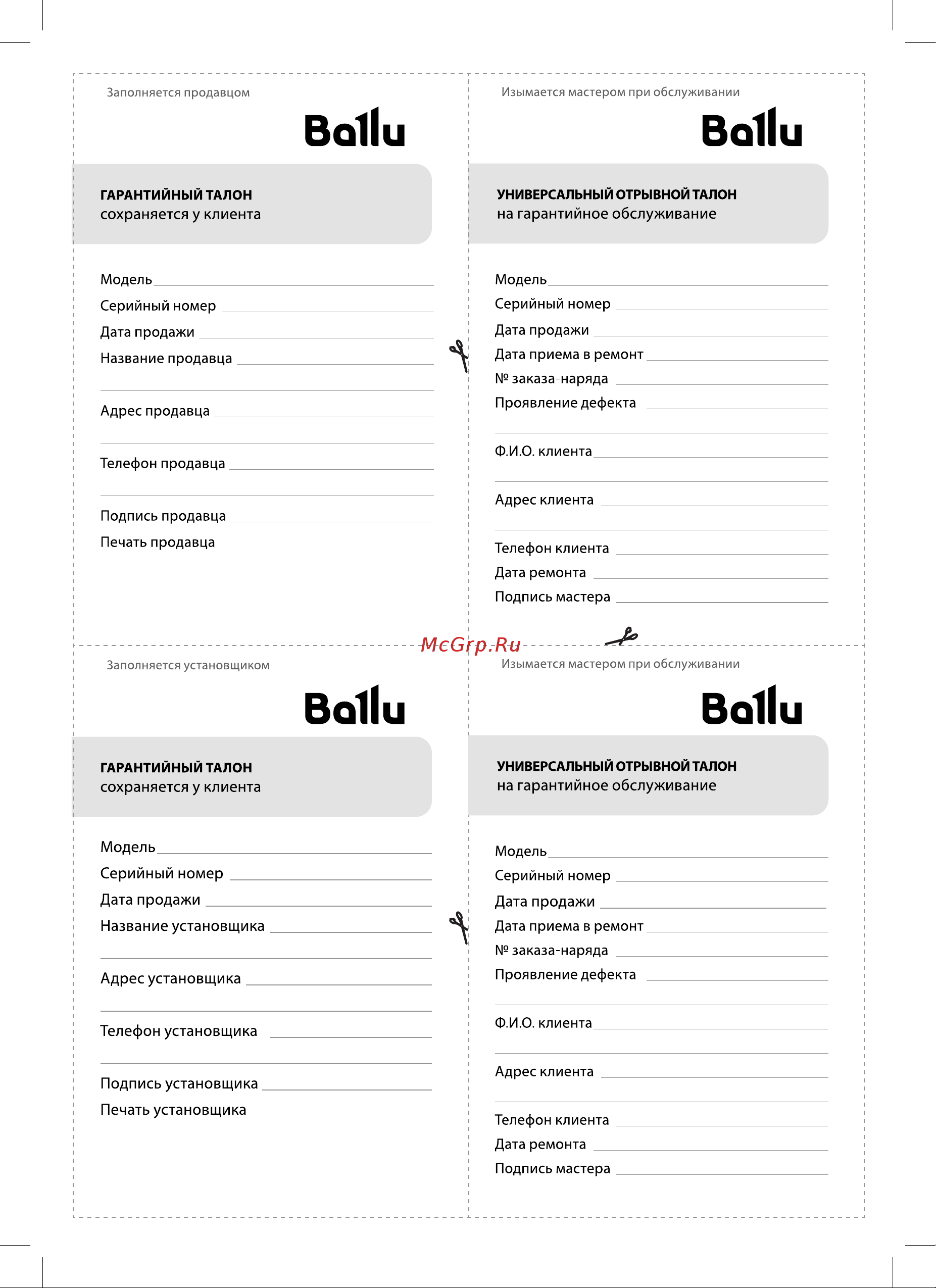 Ballu BIH-GTW-0.5 НС-1502643 Инструкция к товару онлайн [15/16] 871045