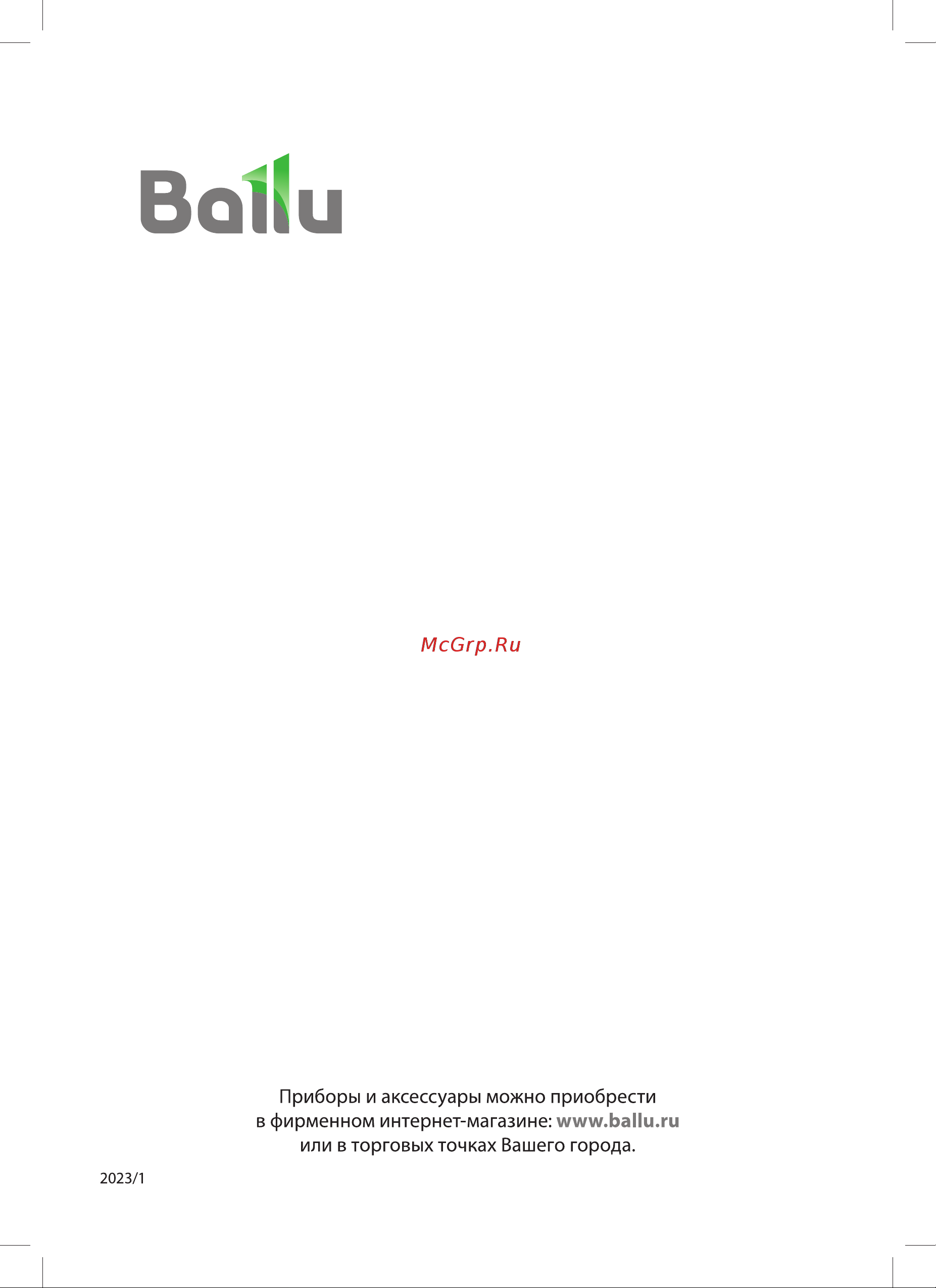 Ballu BIH-GTW-0.5 НС-1502643 Инструкция к товару онлайн [16/16] 871045