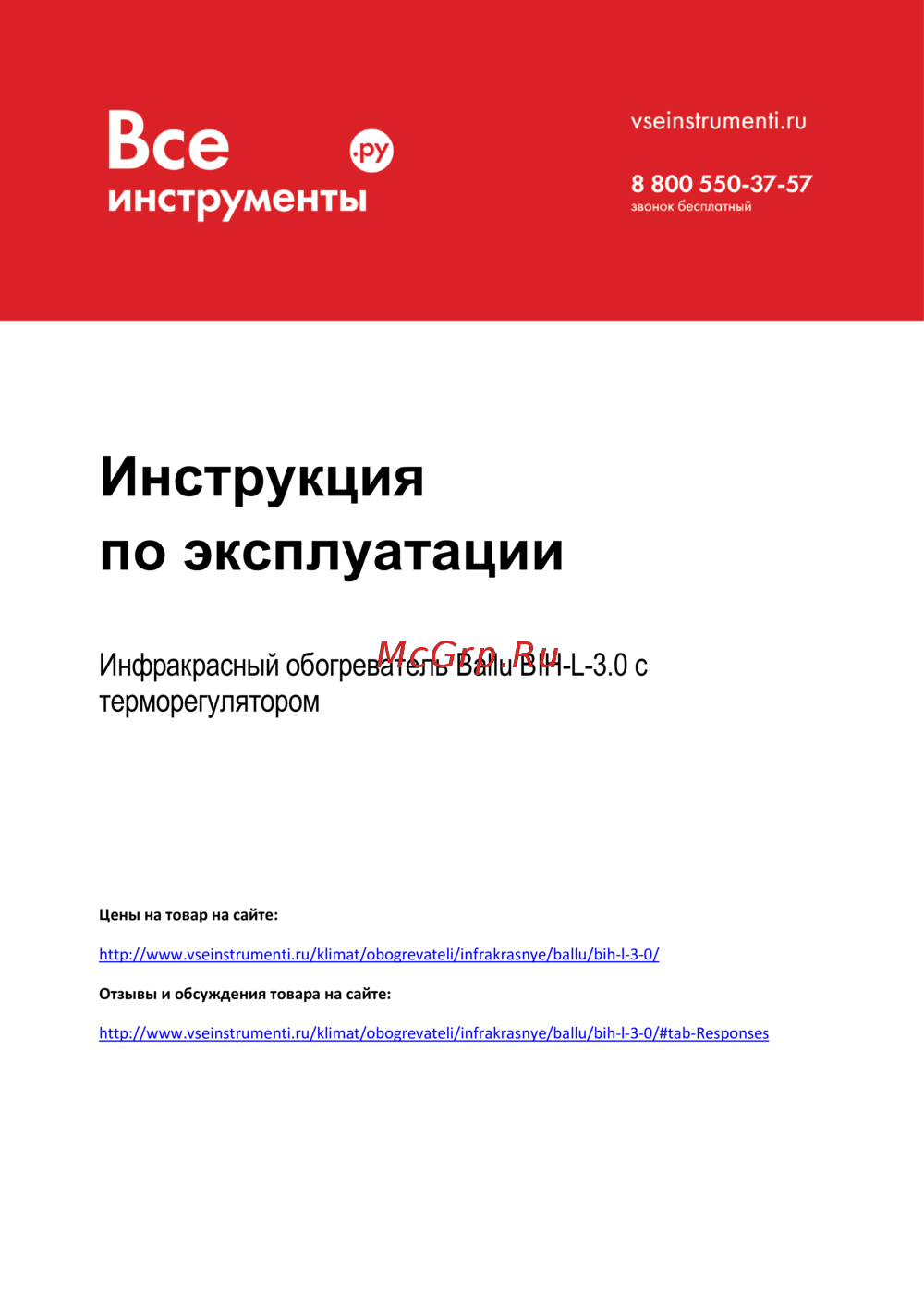 Ballu BIH-L-3.0 НС-1028602 Инструкция к Ballu BIH-L-3.0