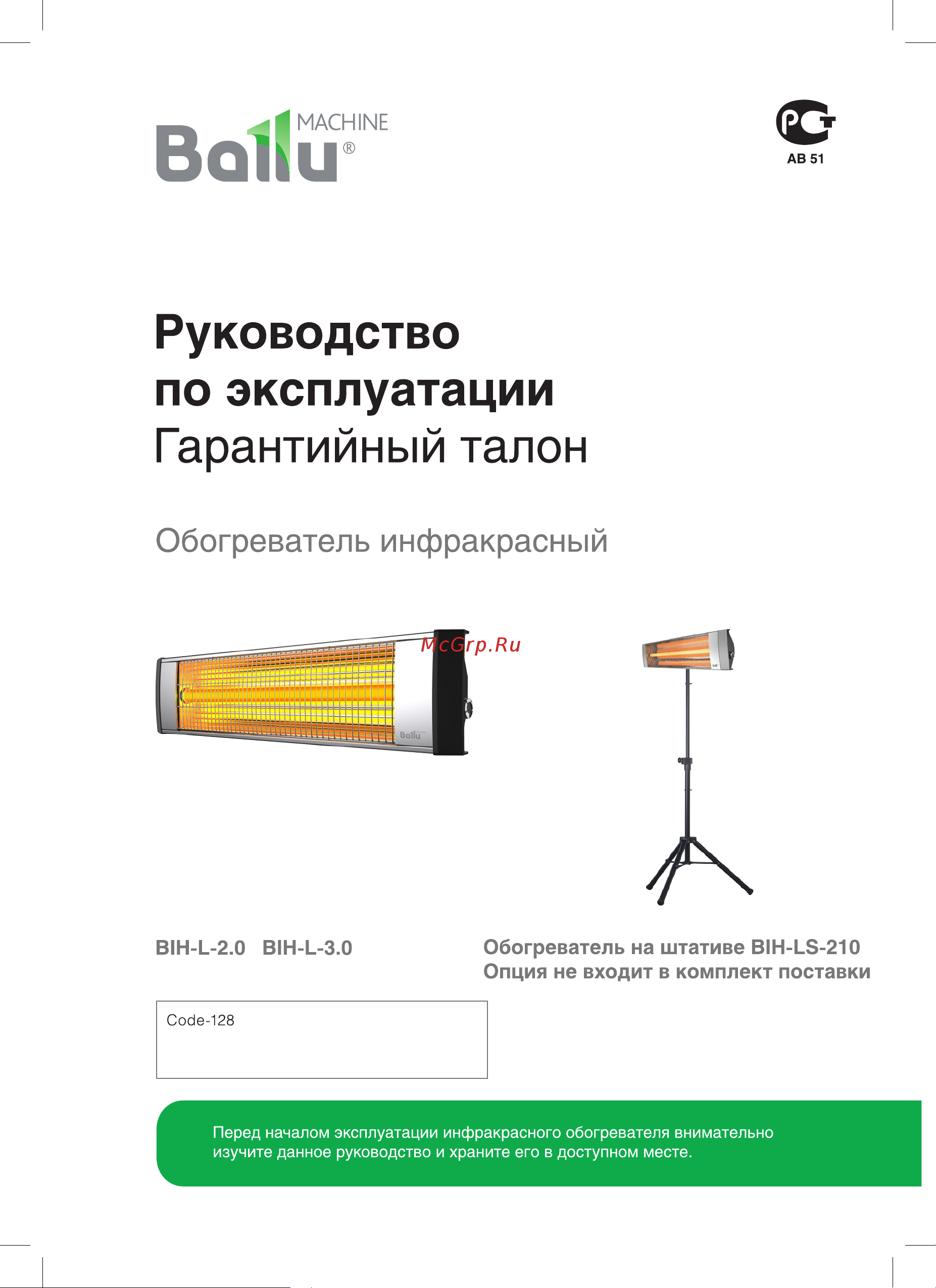 Ballu BIH-L-3.0 НС-1028602 Инструкция к Ballu BIH-L-3.0 онлайн [2/17] 871051