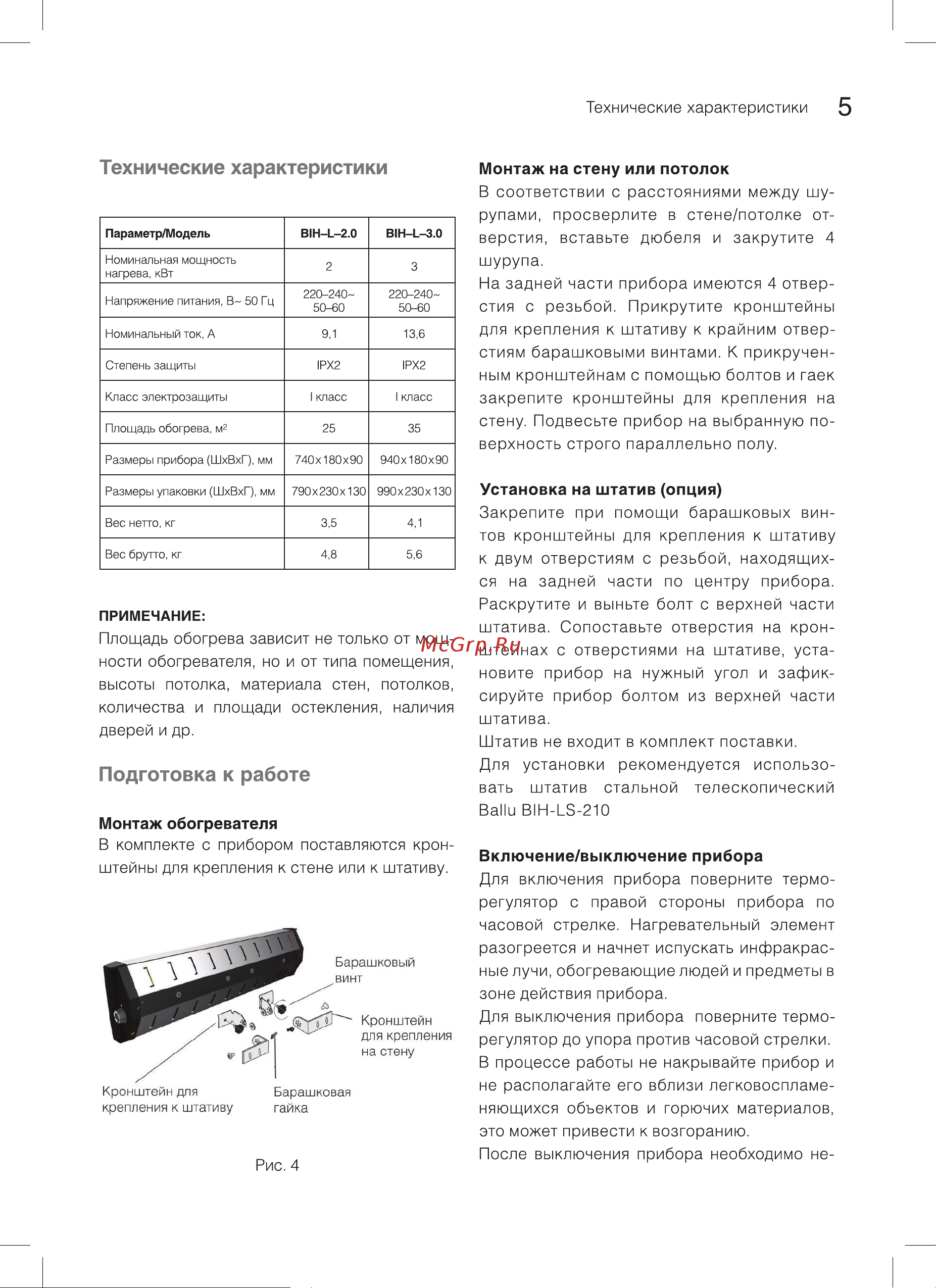 Ballu BIH-L-3.0 НС-1028602 Инструкция к Ballu BIH-L-3.0 онлайн [6/17] 871051