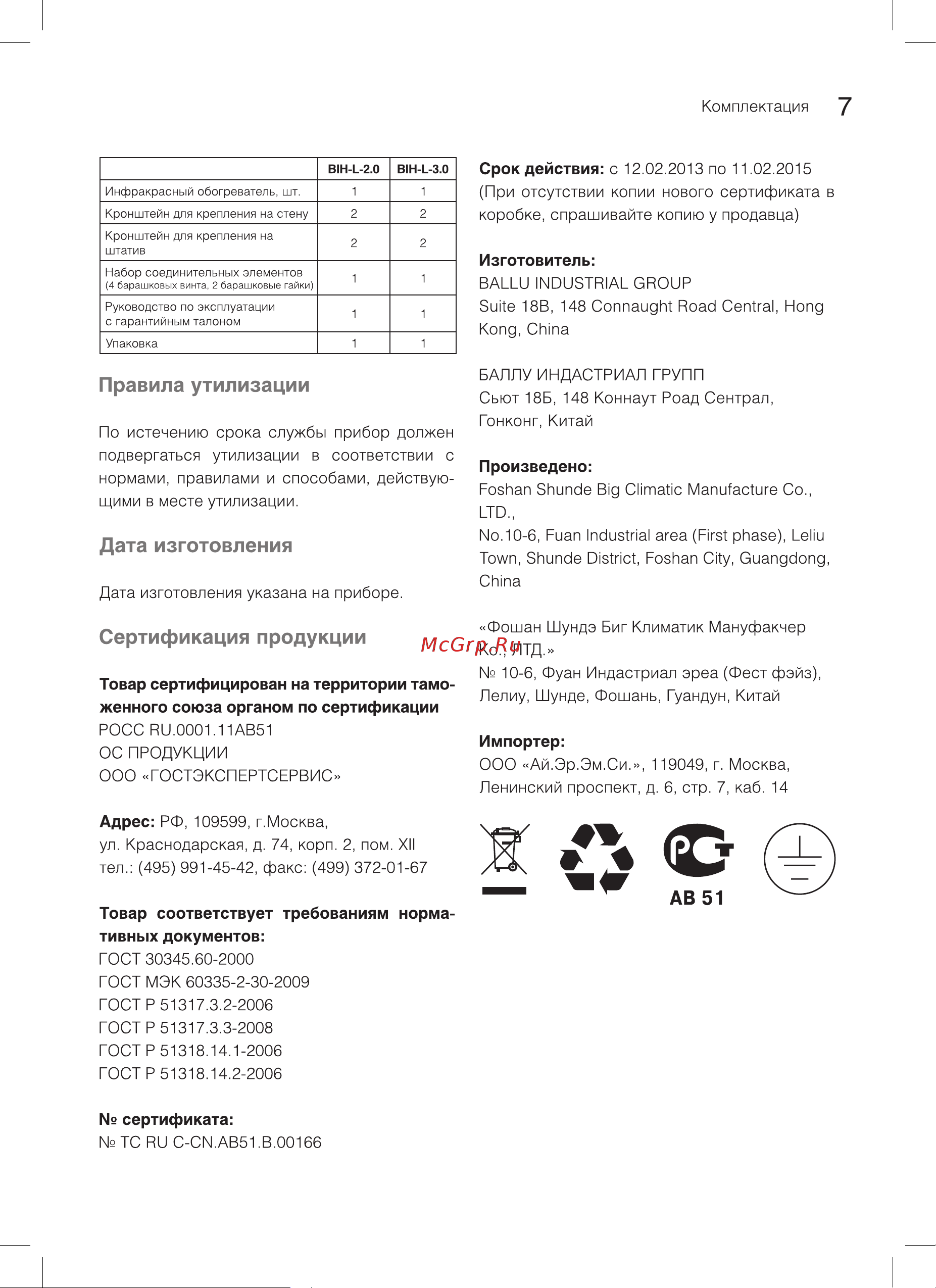 Ballu BIH-L-3.0 НС-1028602 Инструкция к Ballu BIH-L-3.0 онлайн [8/17] 871051