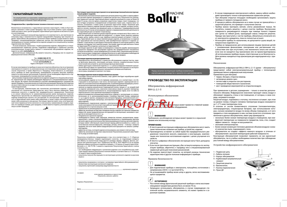 Ballu BIH-LL-2.1-S НС-1406851 Инструкция
