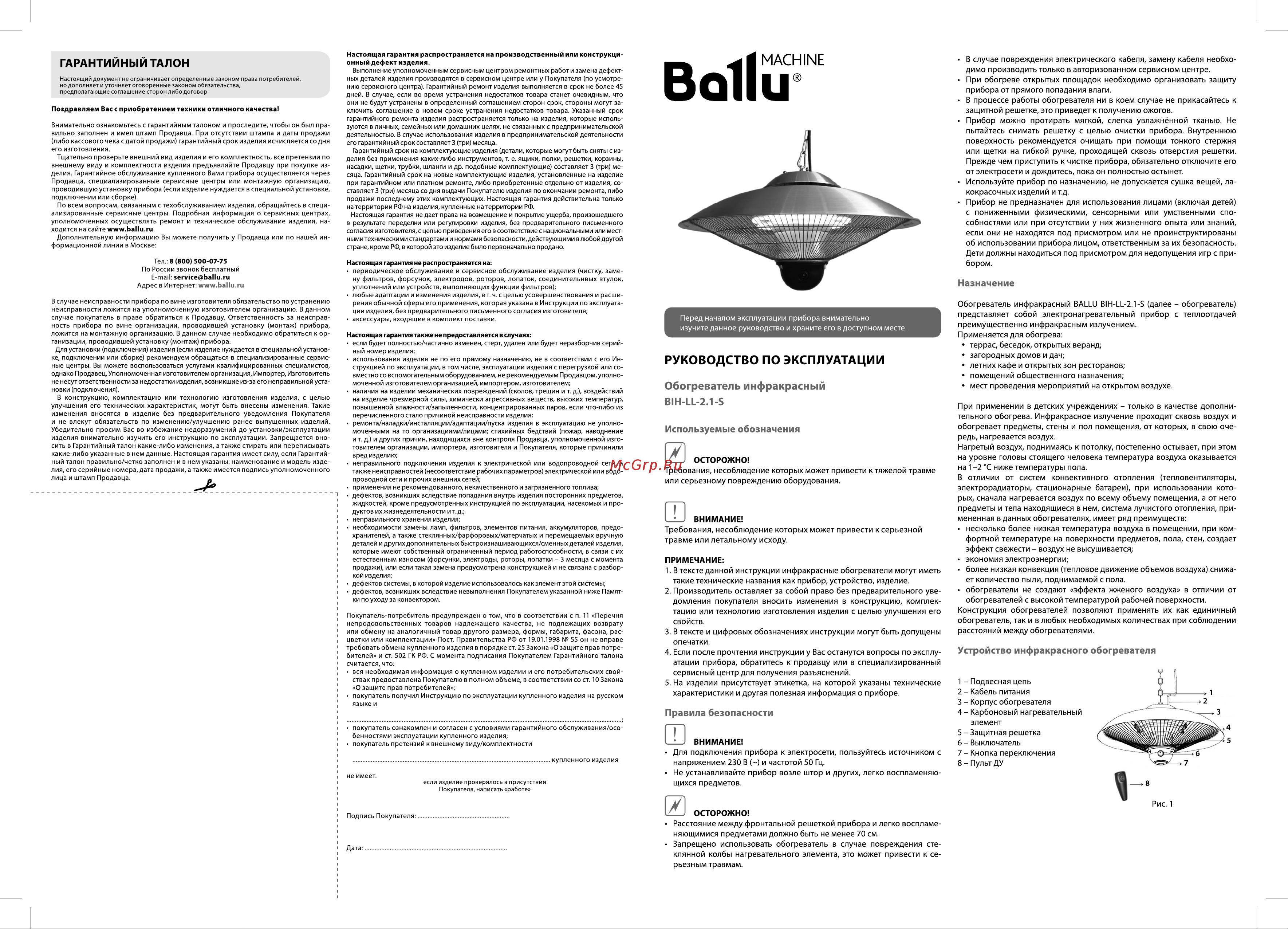 Ballu BIH-LL-2.1-S НС-1406851 Инструкция онлайн